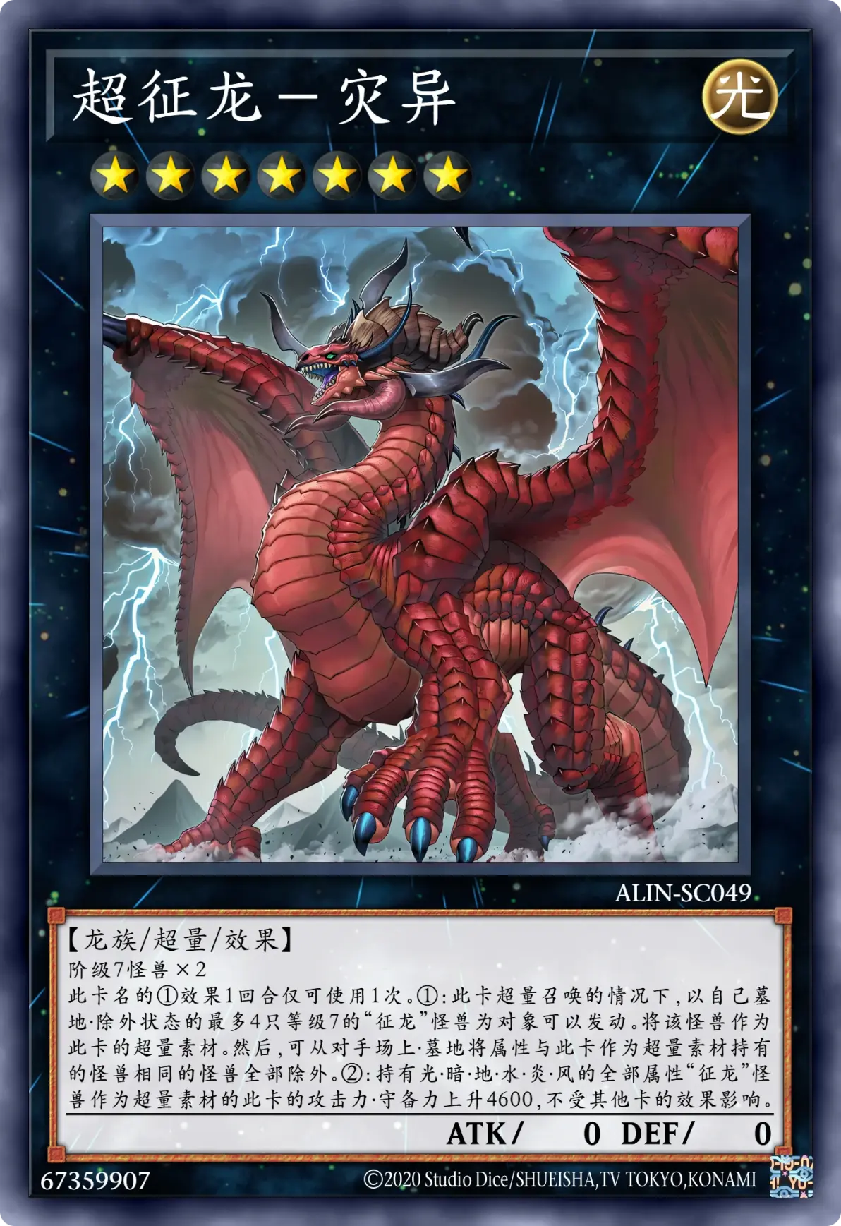 【游戏王高清卡组系列】征龙