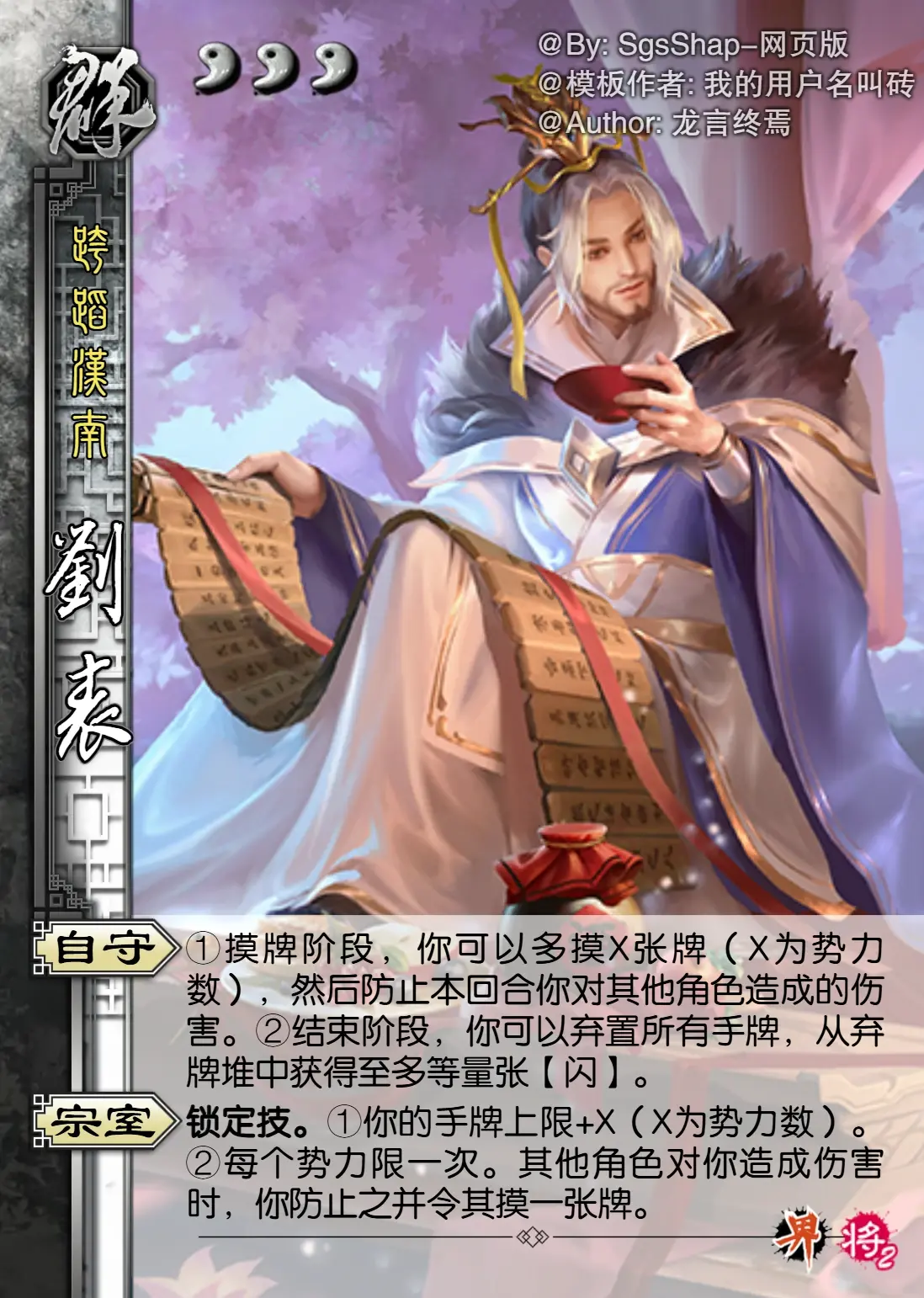将2 刘表