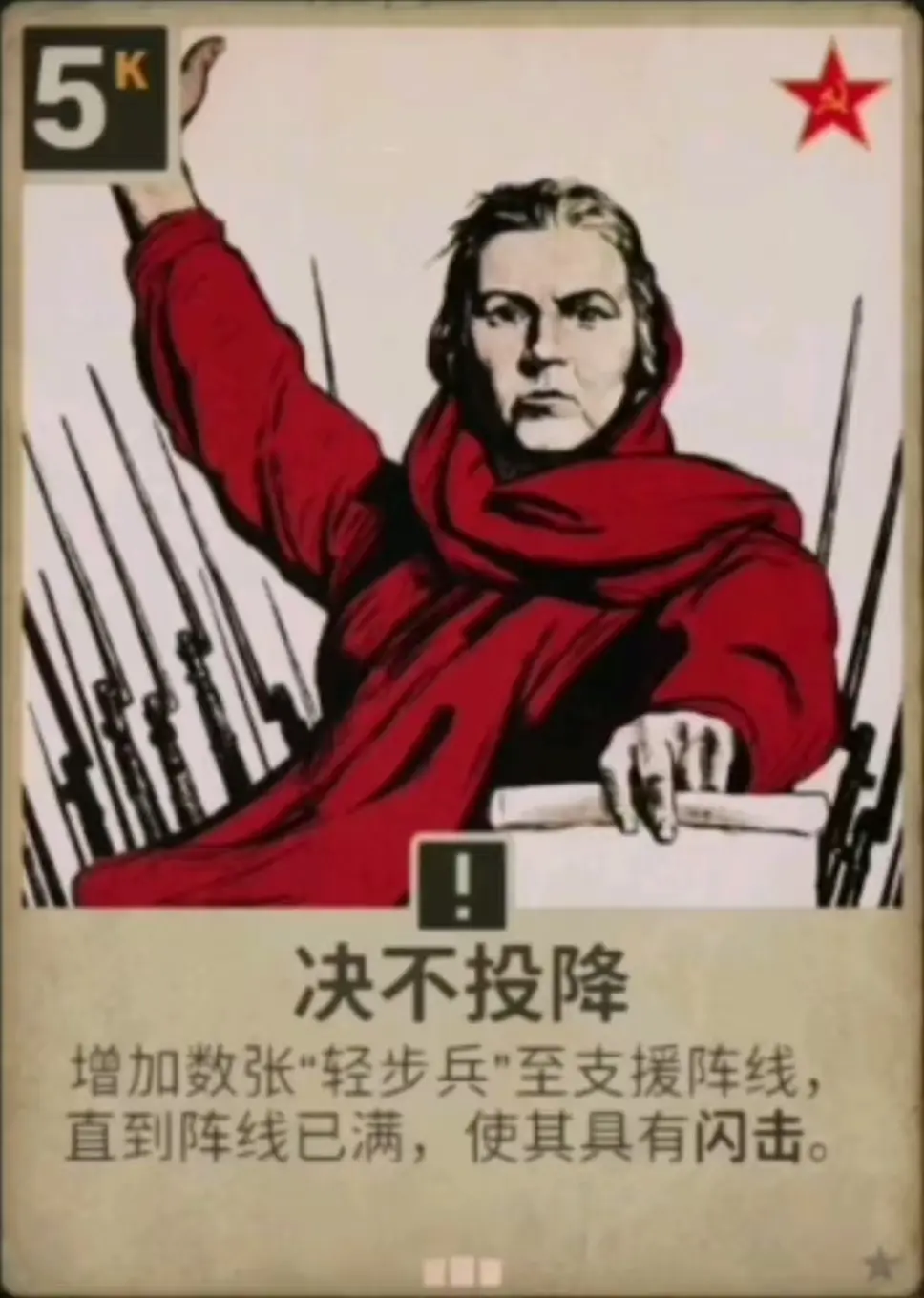 决不投降