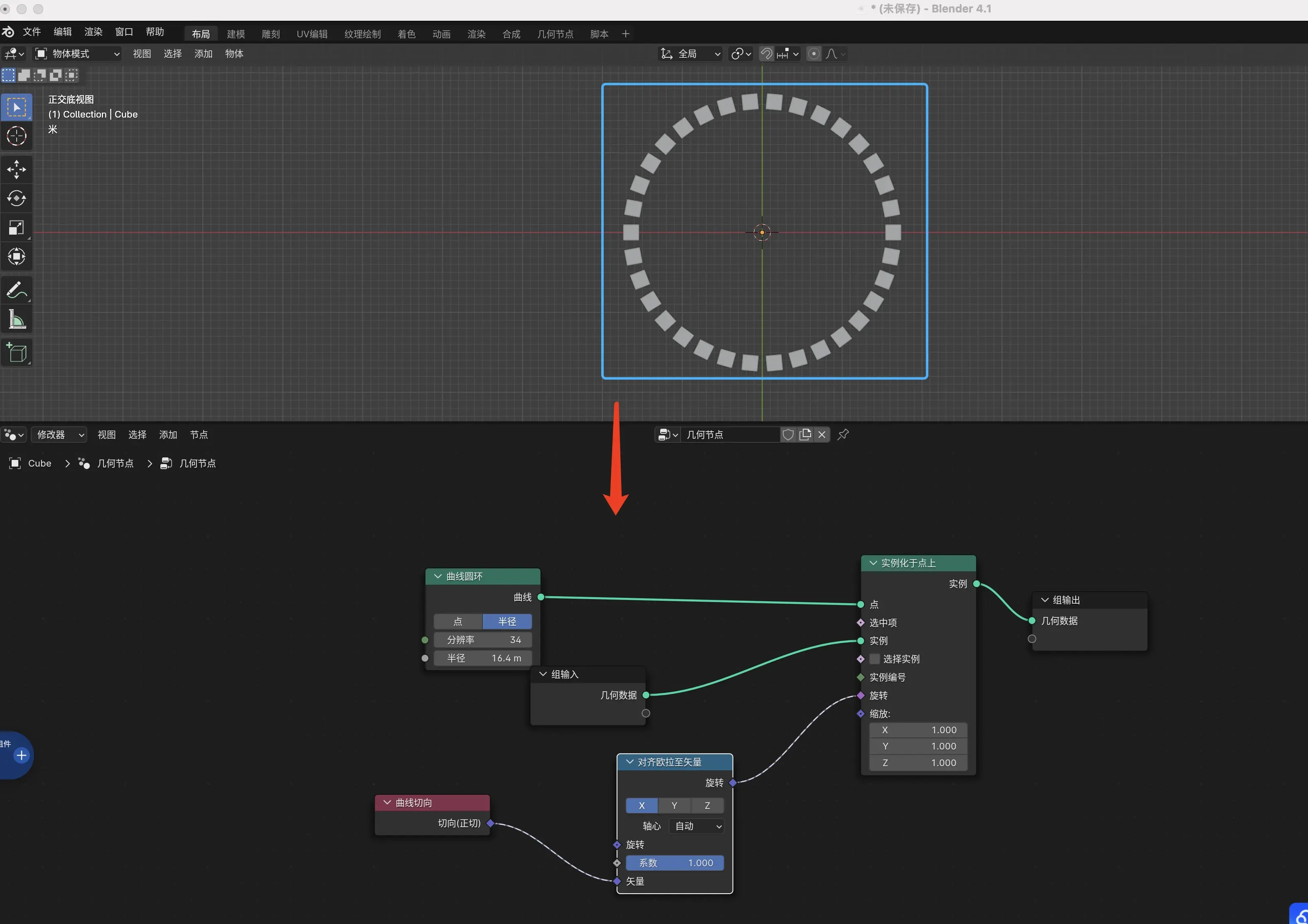 blender   环形阵列