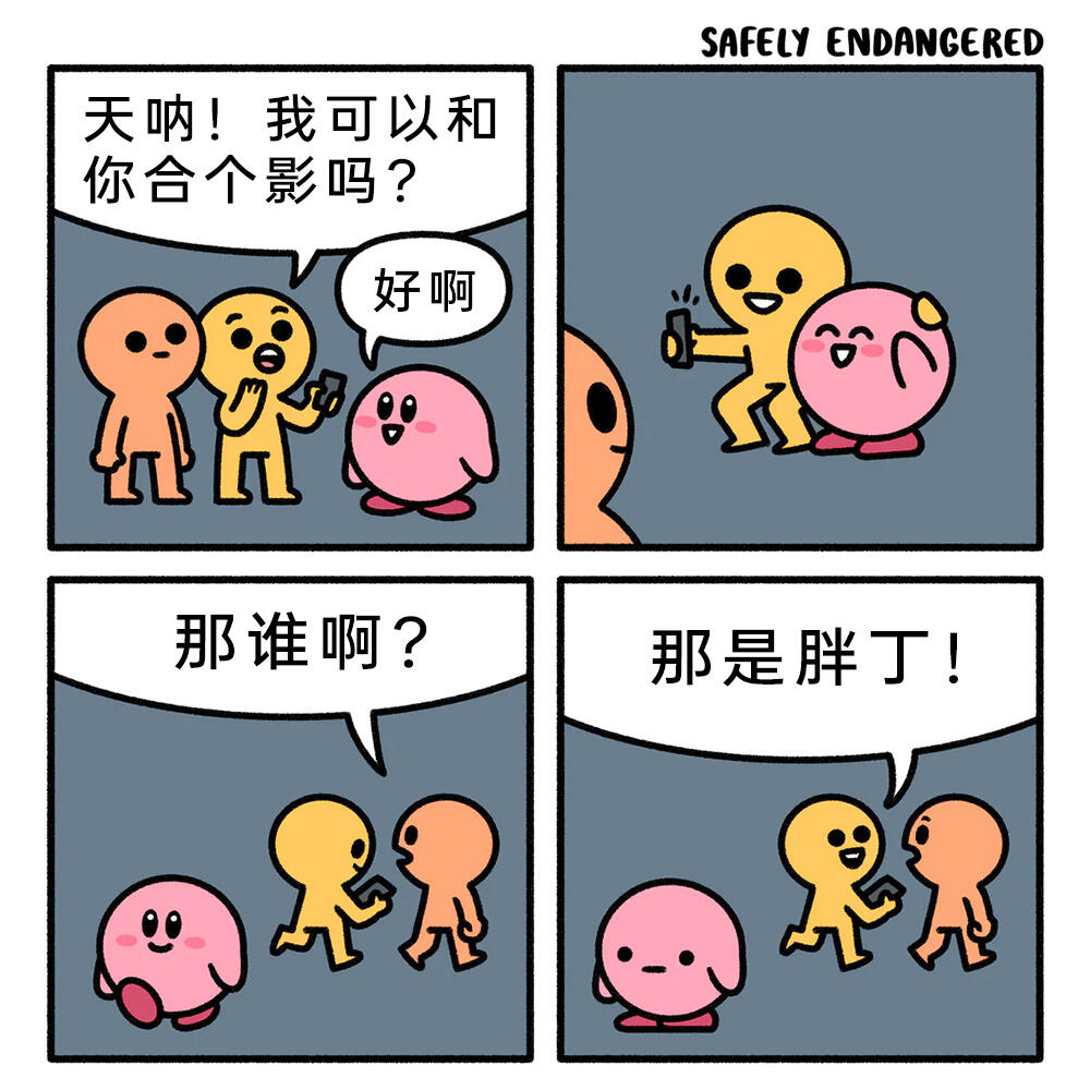 meme梗图：我可以和你合个影吗？ - 哔哩哔哩