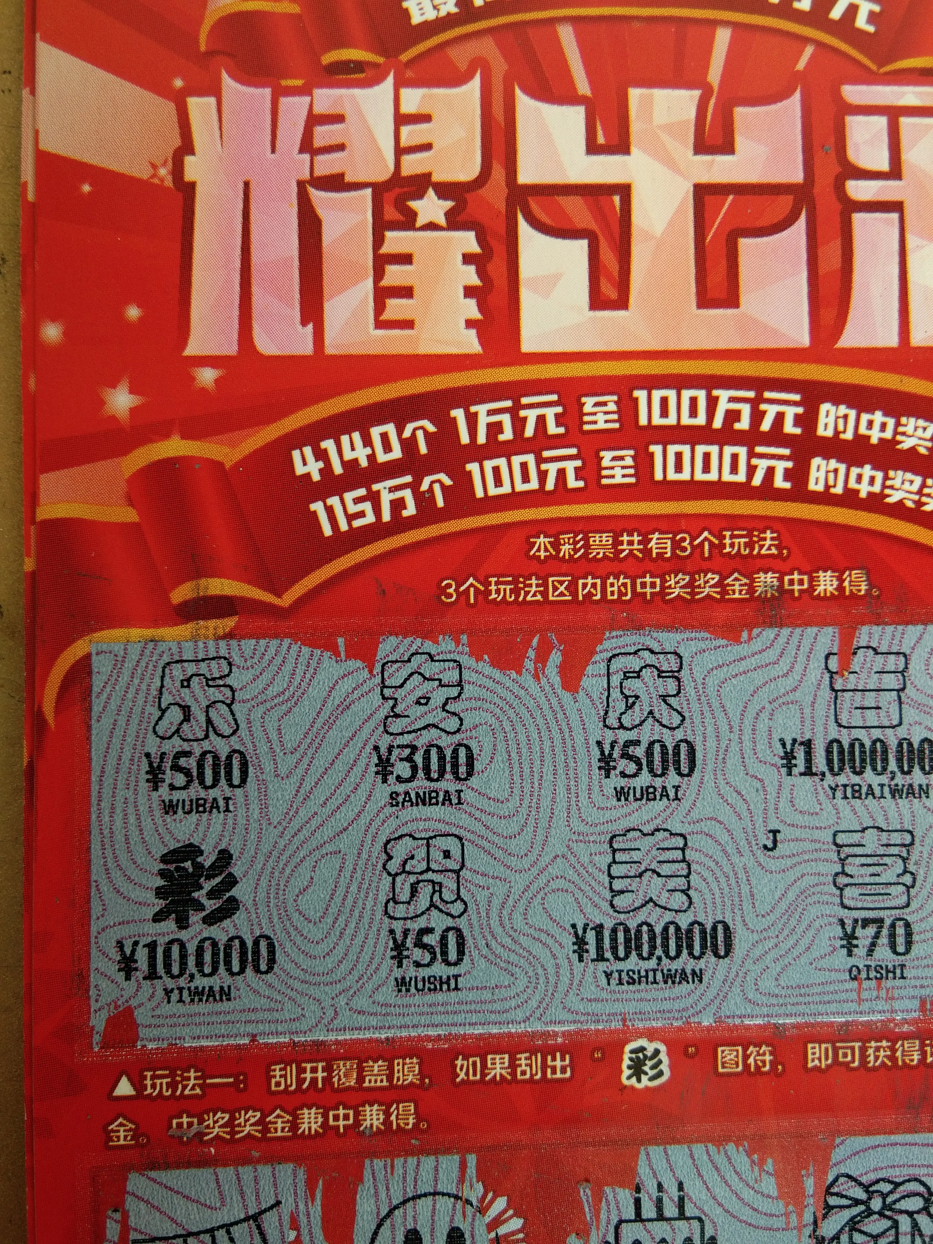 中奖1000块钱,50块钱一张的,2023年,顶呱刮,体育彩票,最高单张,我中奖