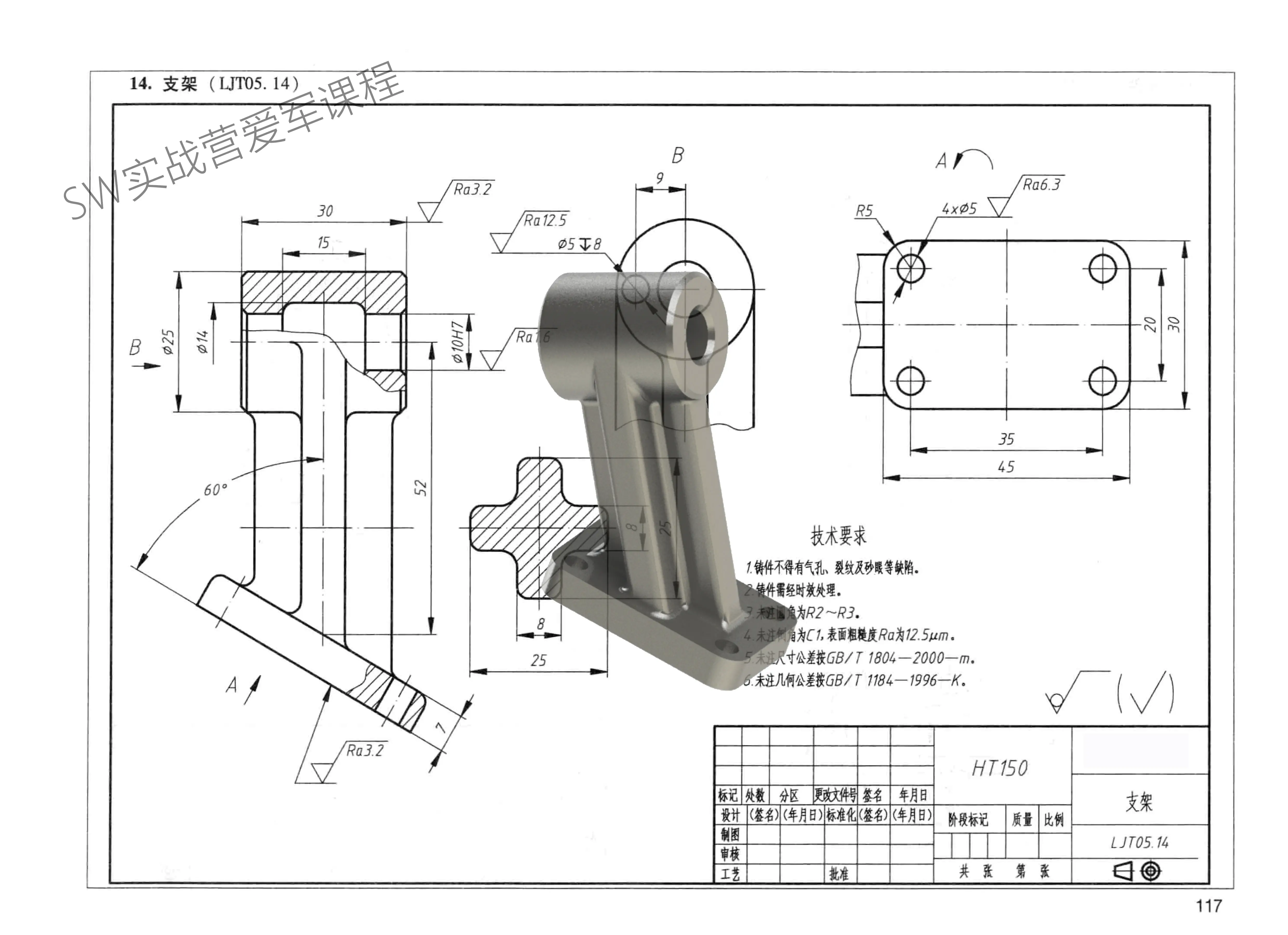 因此,对叉架类零件的设计,制造及维护都需给予高度重视.
