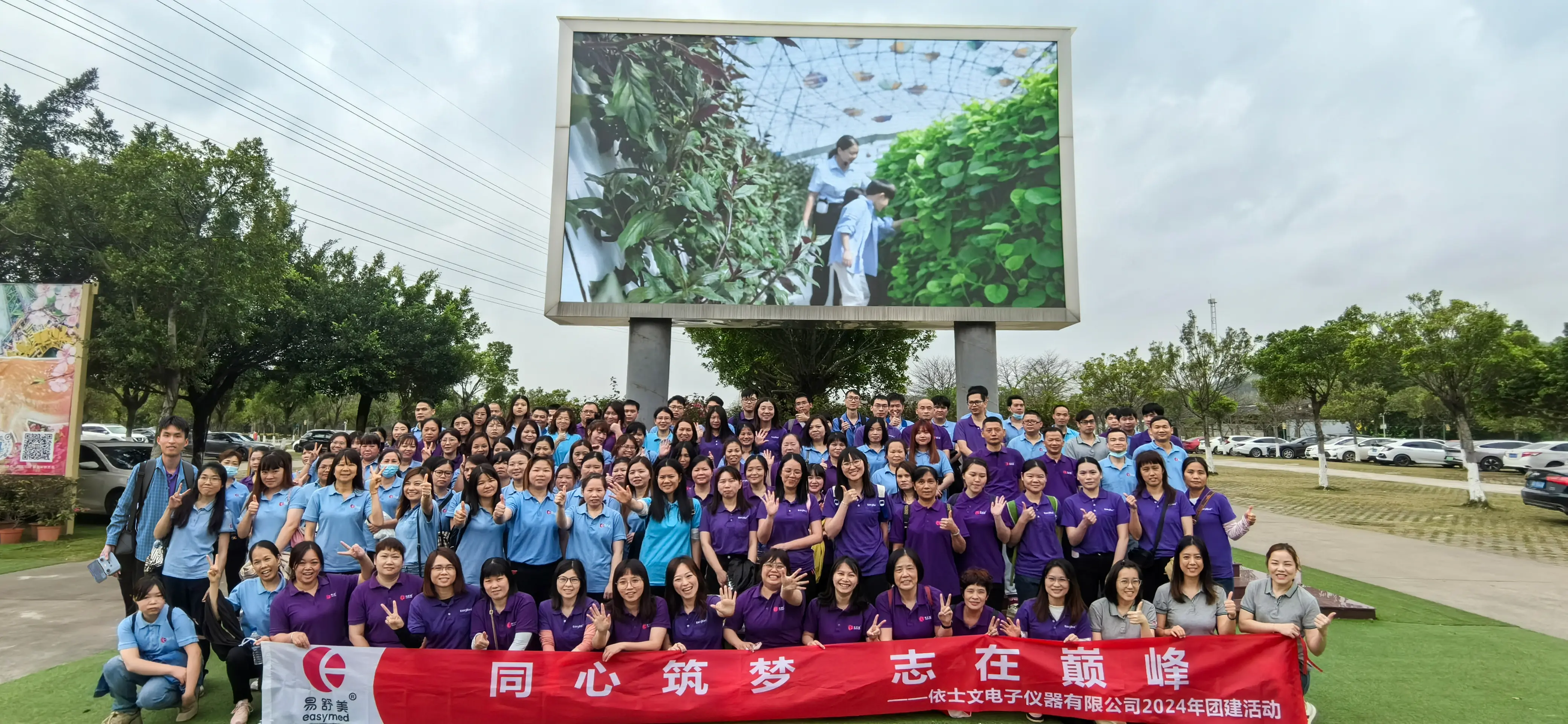 同心筑梦 志在巅峰  2024易舒美盈香生态园拓展团建精彩集锦!