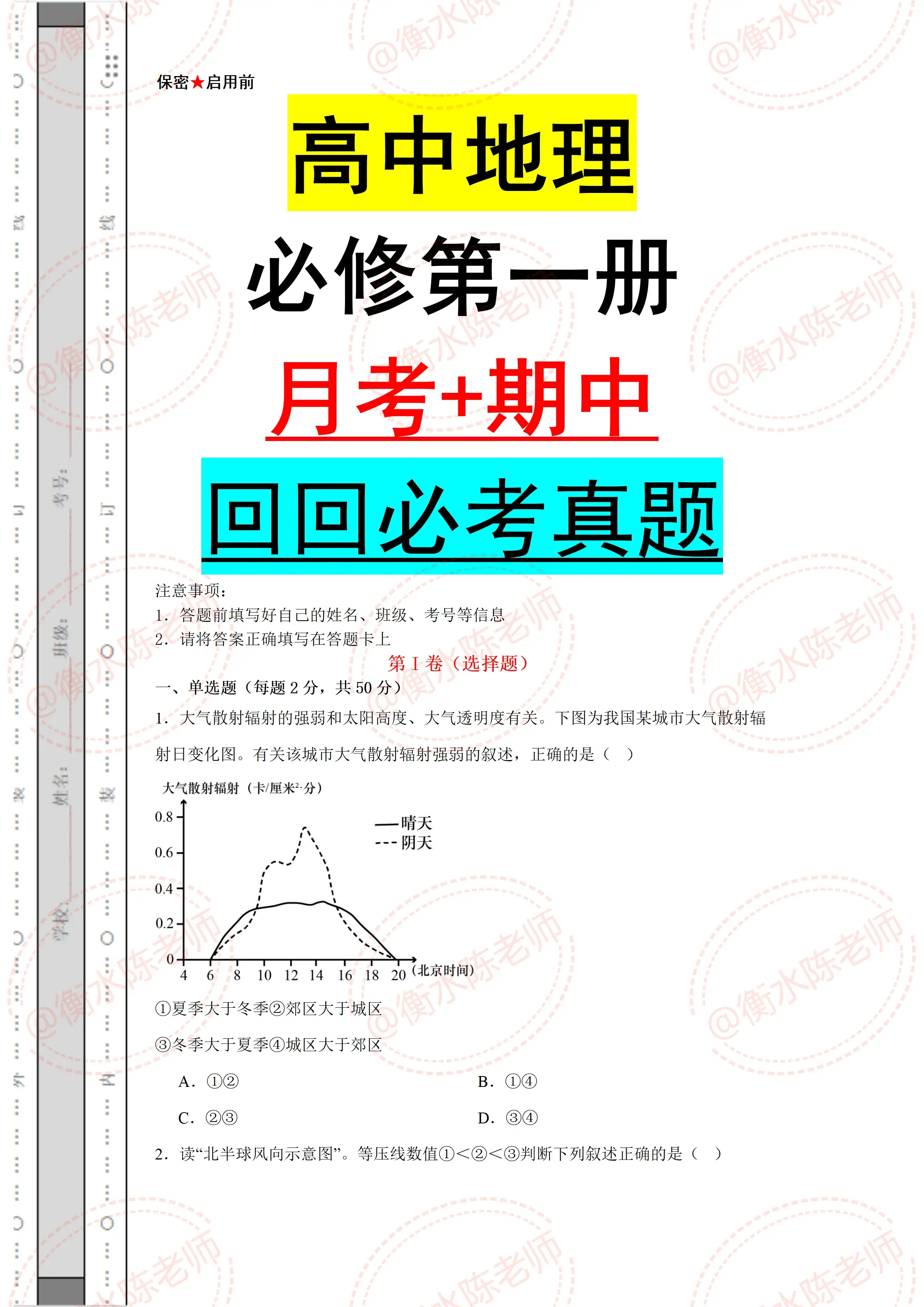 高中地理基础题资料(高中地理基础知识点总结)  第2张