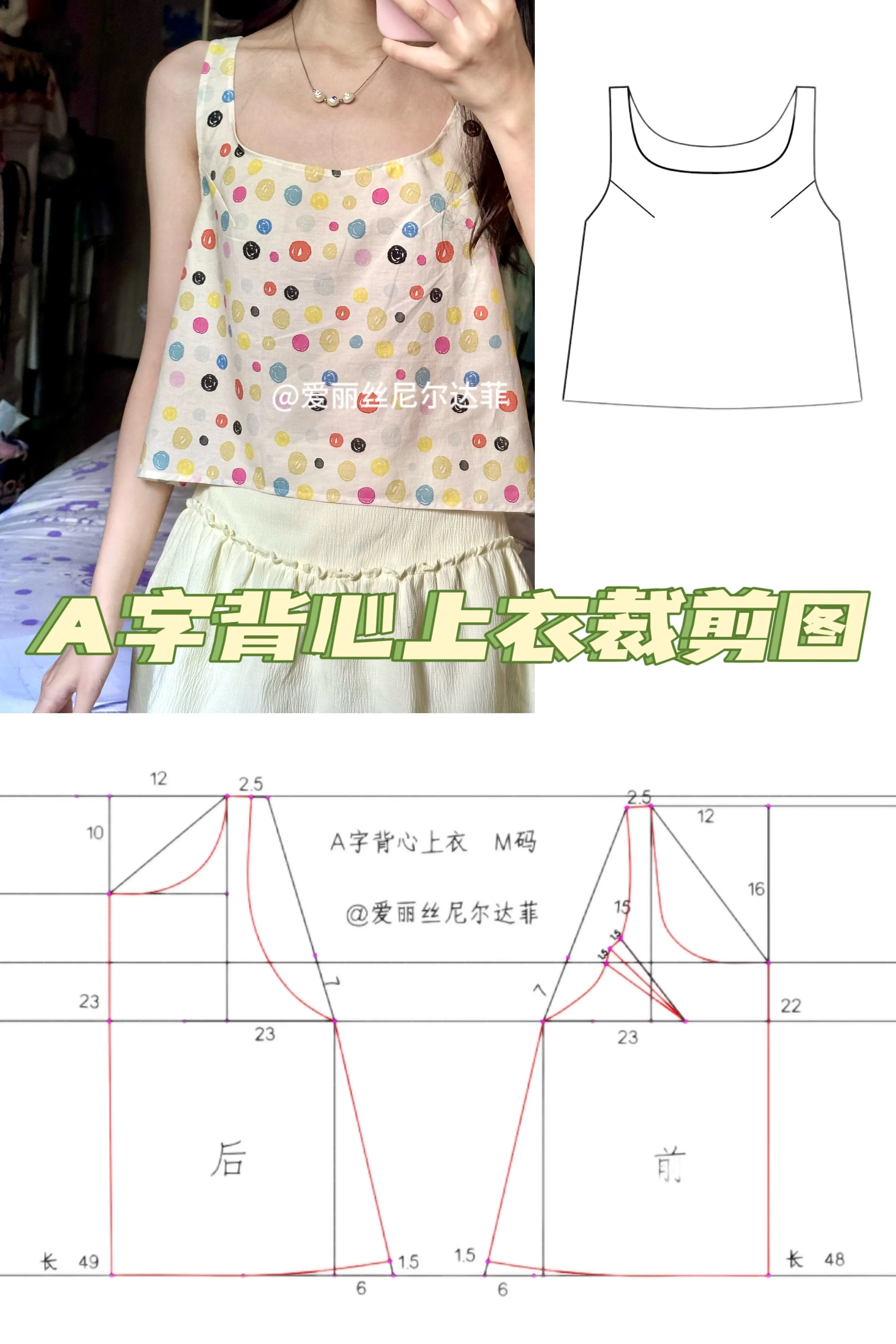 裁剪图|超简单背心裁剪图分享!
