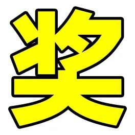 互动抽奖#点赞投币三连,据说这样中奖率更高哦!