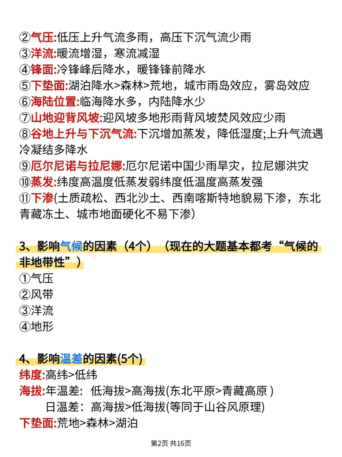 高一地理必备！选择题答题技巧，带练习的简单介绍