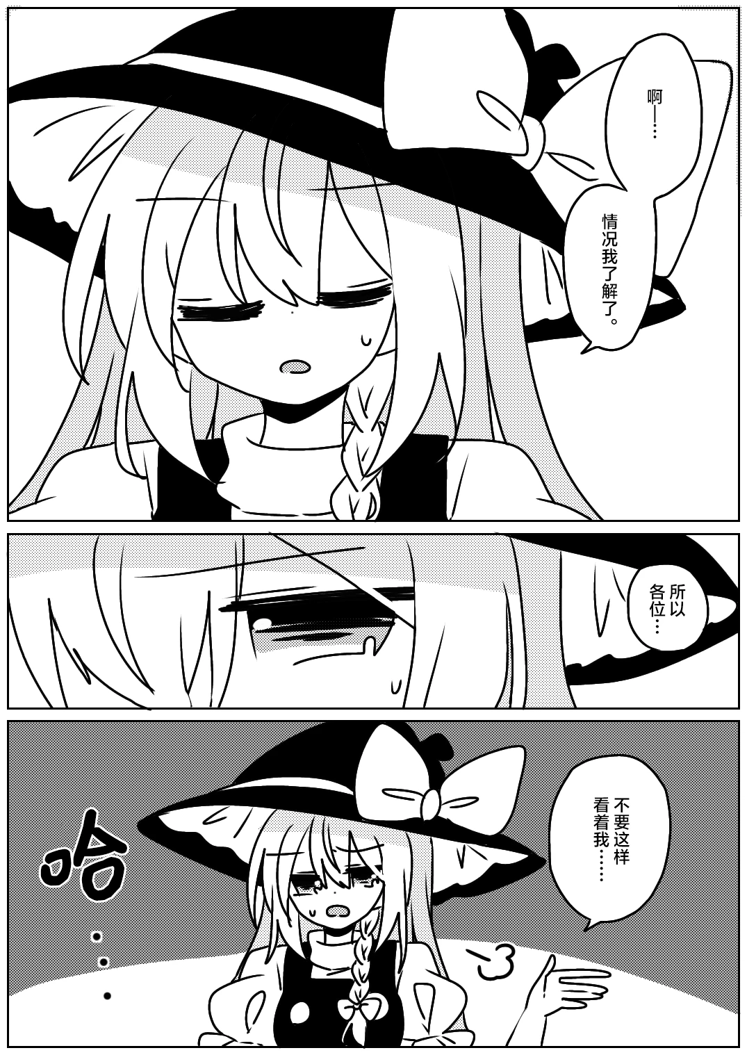 【主角组吧(茶与金平糖)汉化组】魔理沙是谁 上 - 哔哩哔哩