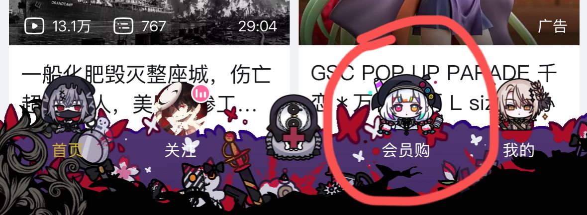 会员购