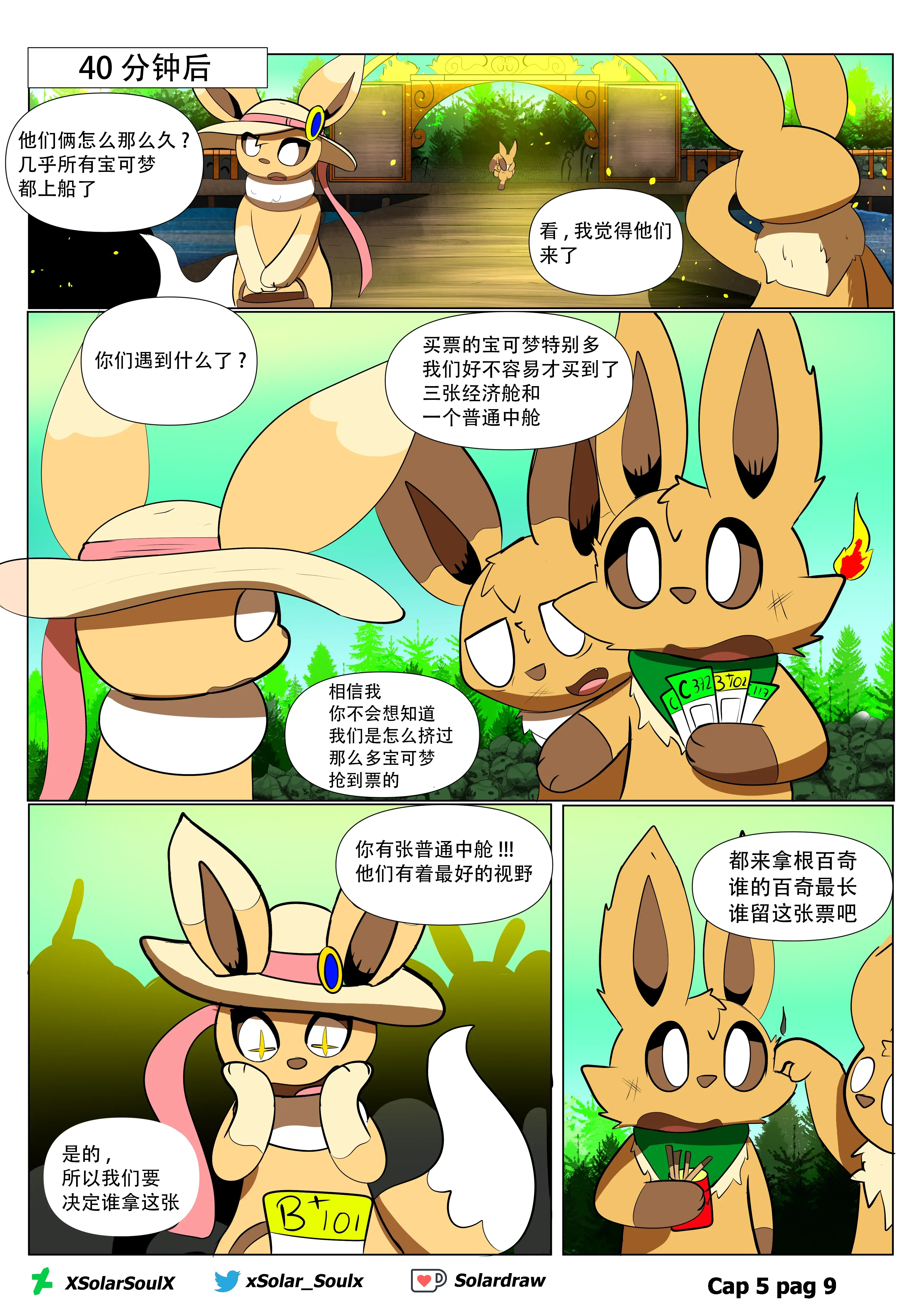 宝可梦漫画solar soul(阳光心灵)第六章 - 哔哩哔哩