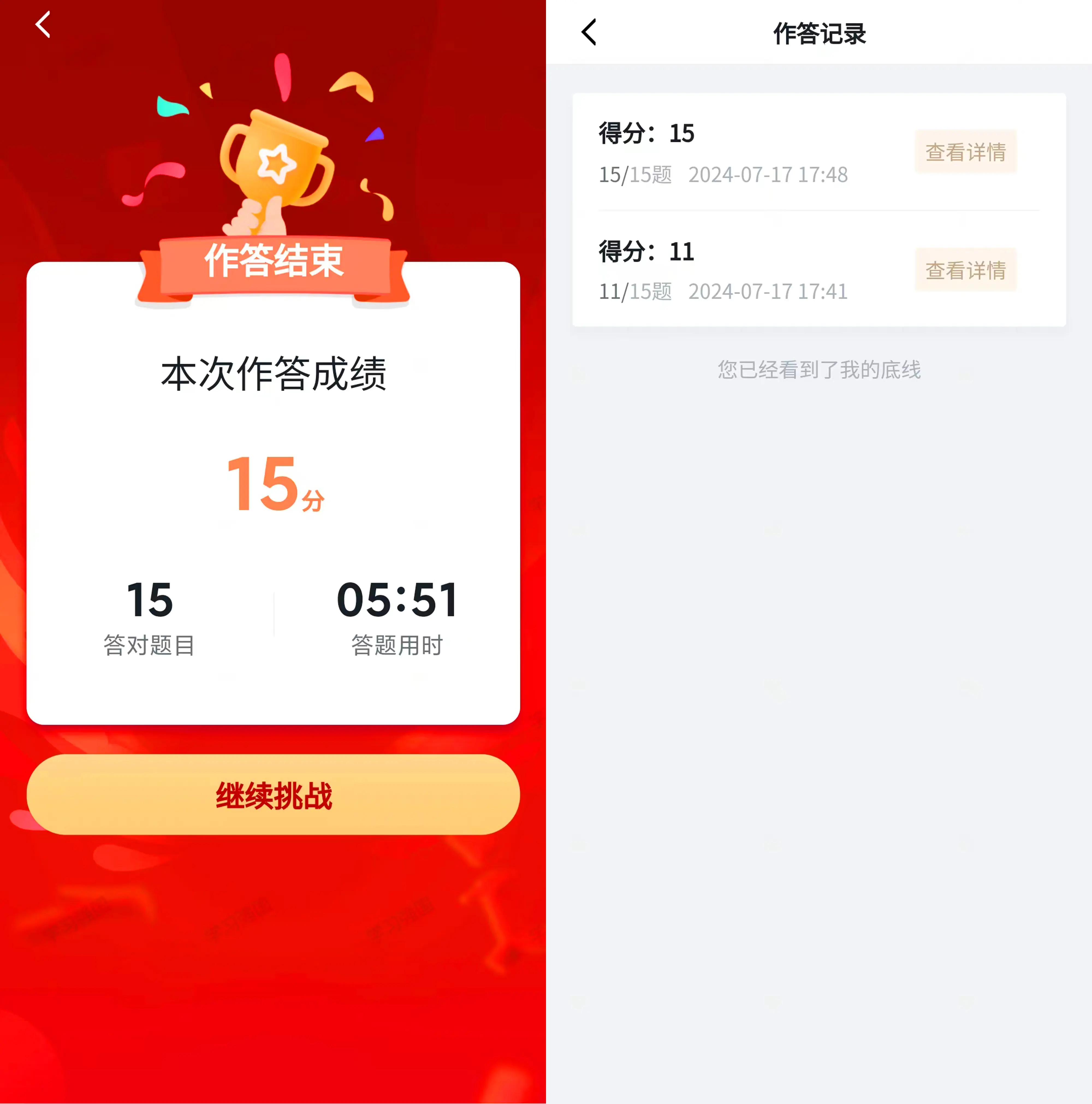 学习强国:挑战答题五个关卡闯关成功,可获得答题达人电子证书