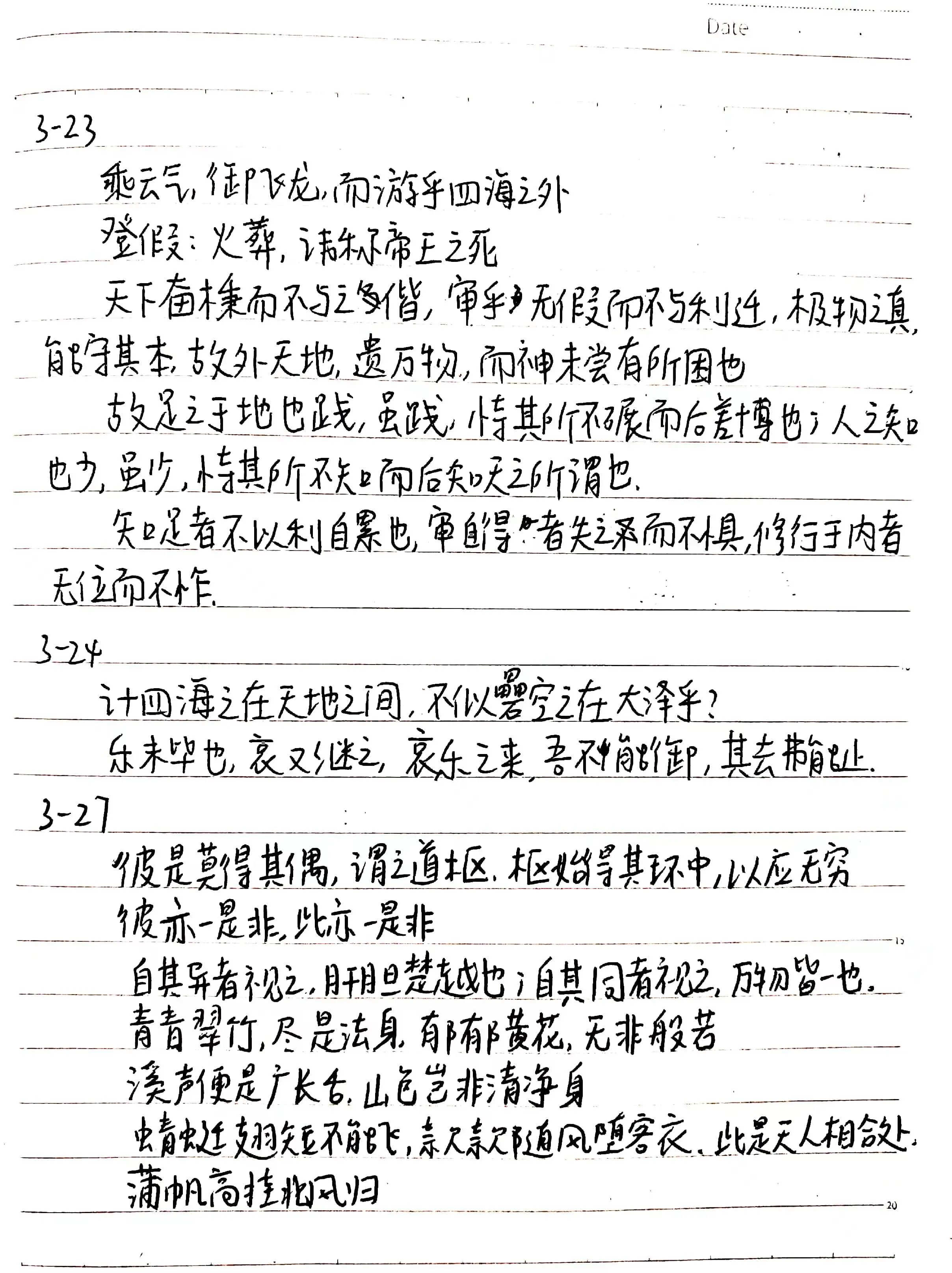 逍遥游 当庄子遭遇现实