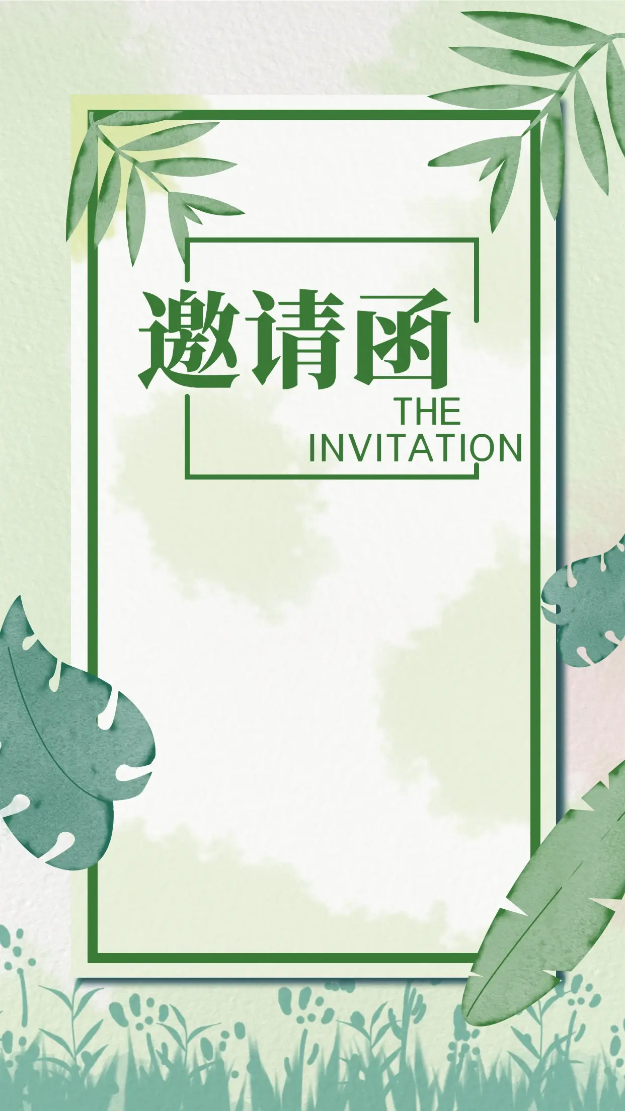 绿色系邀请函海报背景图