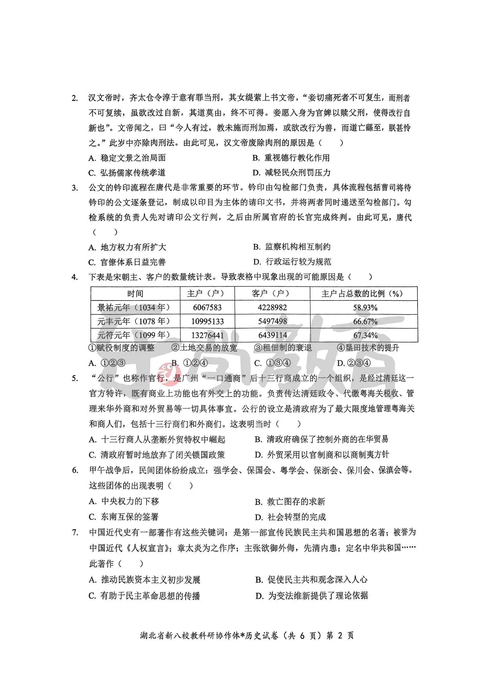 高三政史地暑假预习资料包（高考）的简单介绍