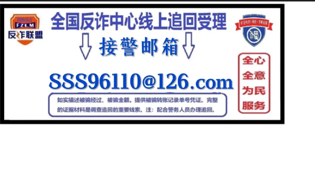 在网络上被骗了钱,怎么找网上被骗110报案中心报警可以追回来吗?