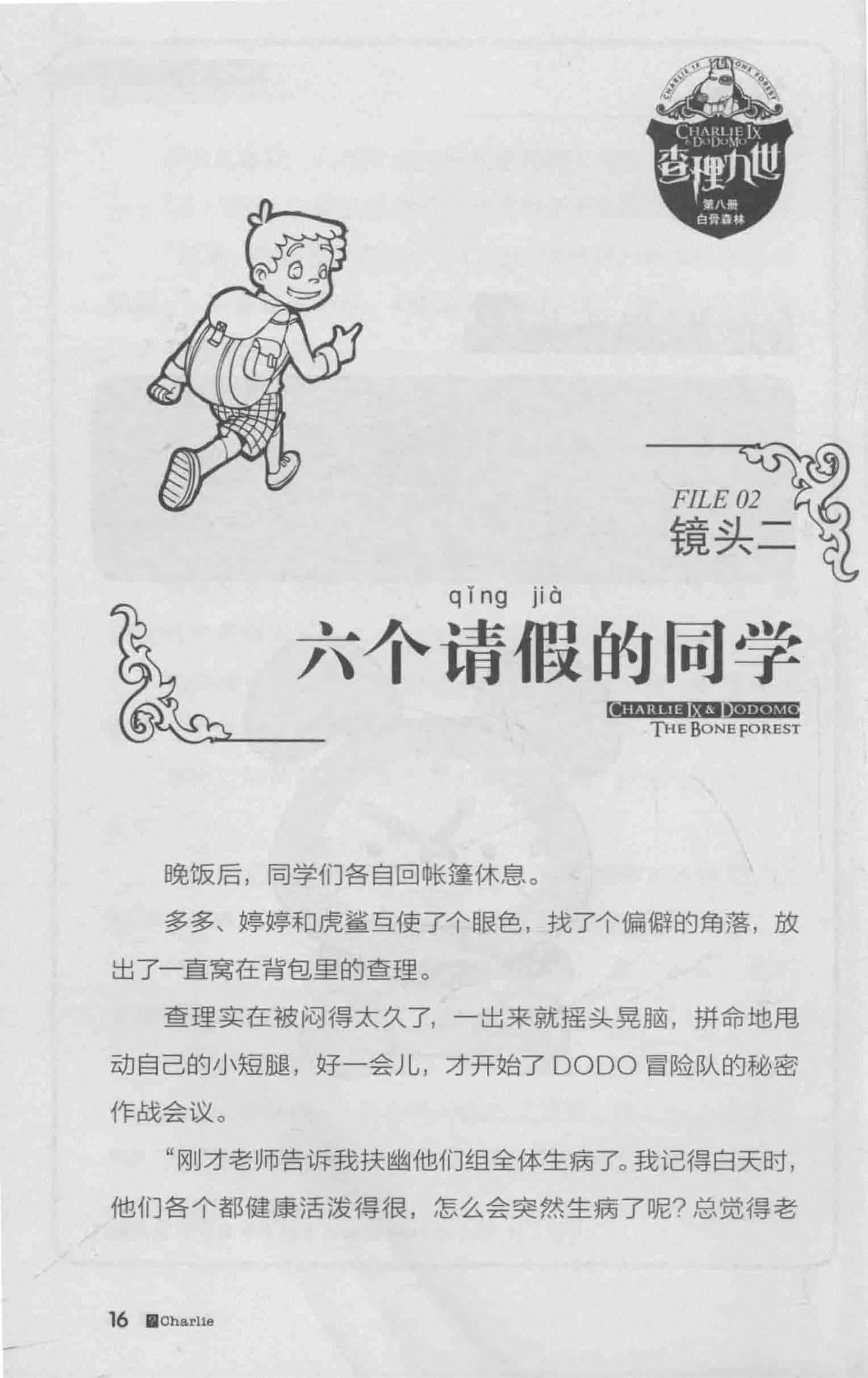 查理九世08—《白骨森林》上 - 哔哩哔哩