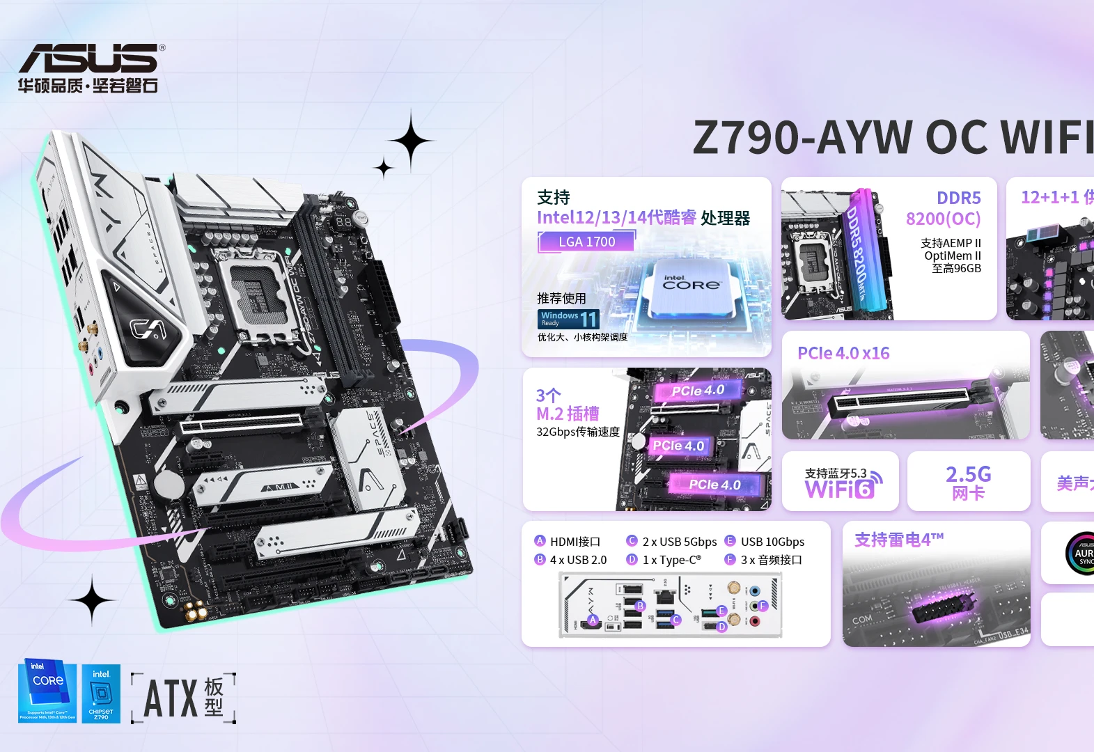 超频新势力：华硕Z790AYW OC WIFI主板首发 哔哩哔哩