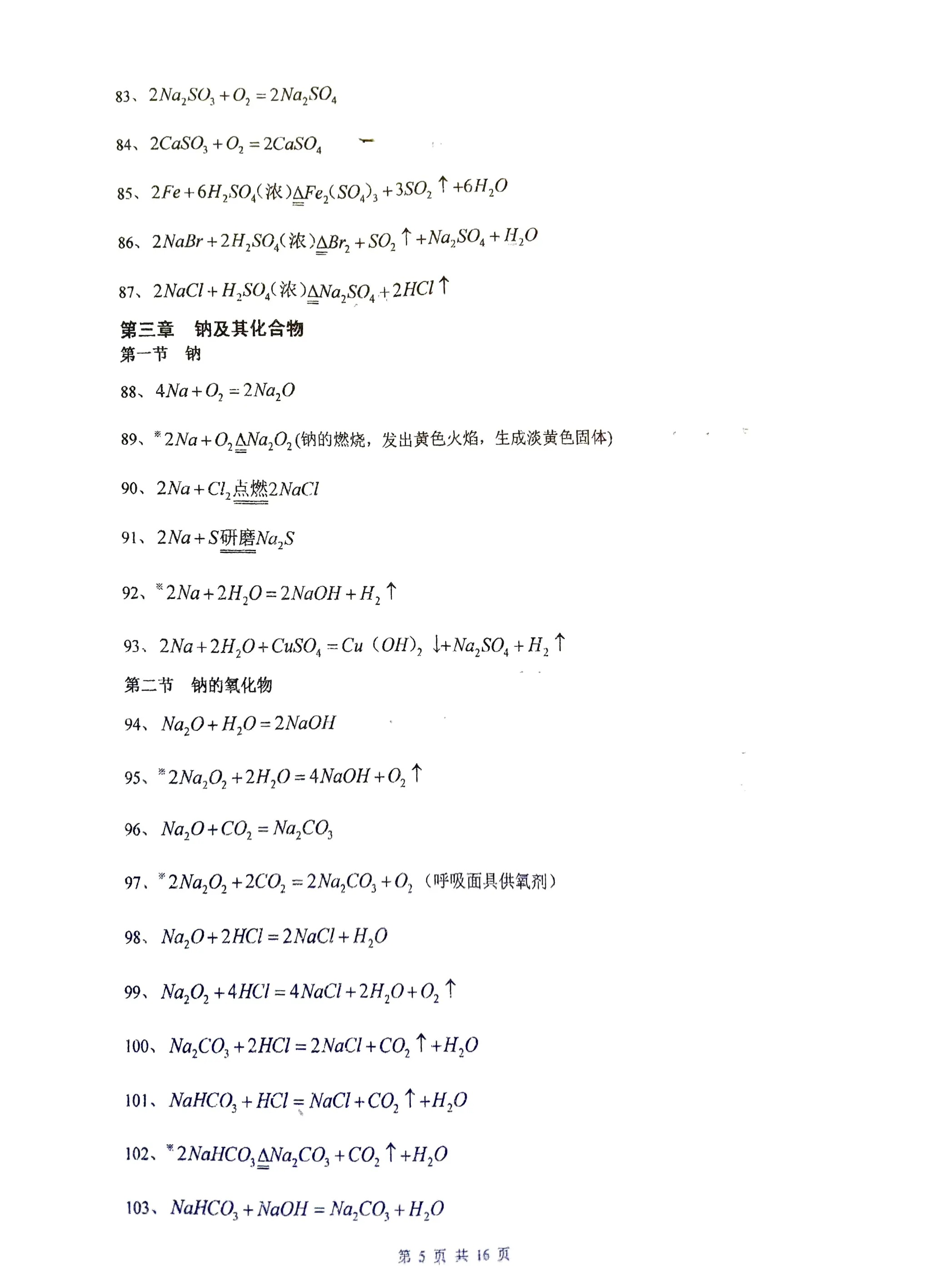 高中镁的方程式总结图图片