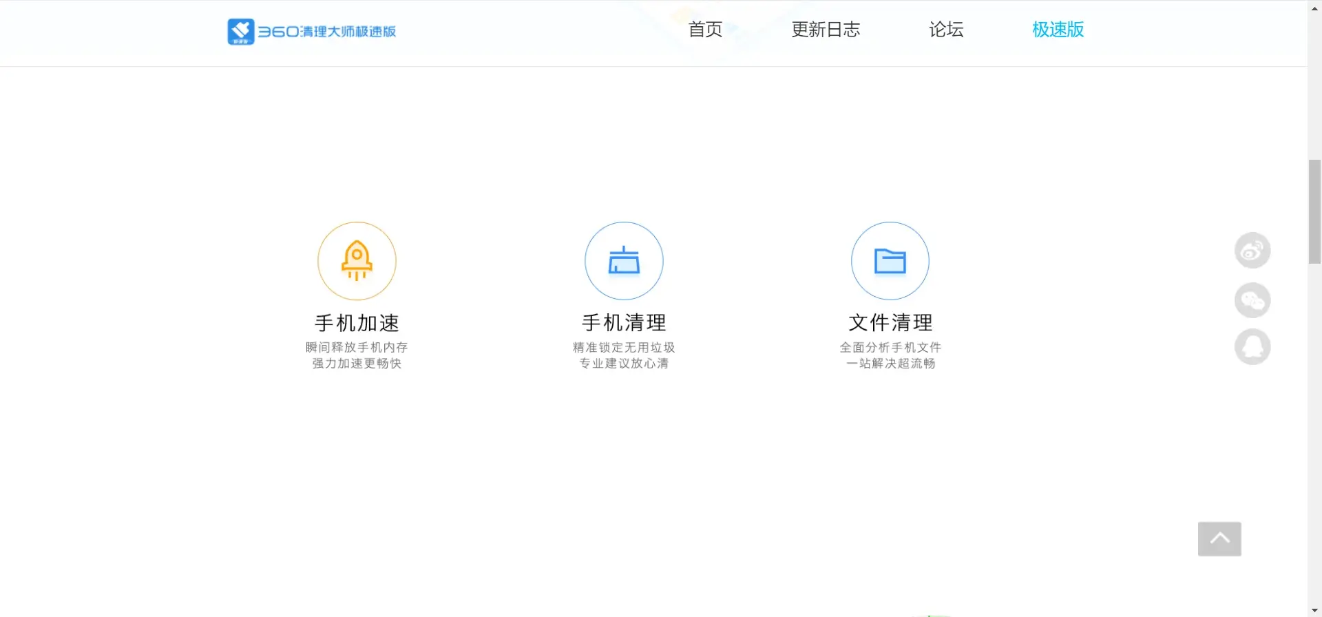 360清理大师官方正版=360清理大师官方正版历史板