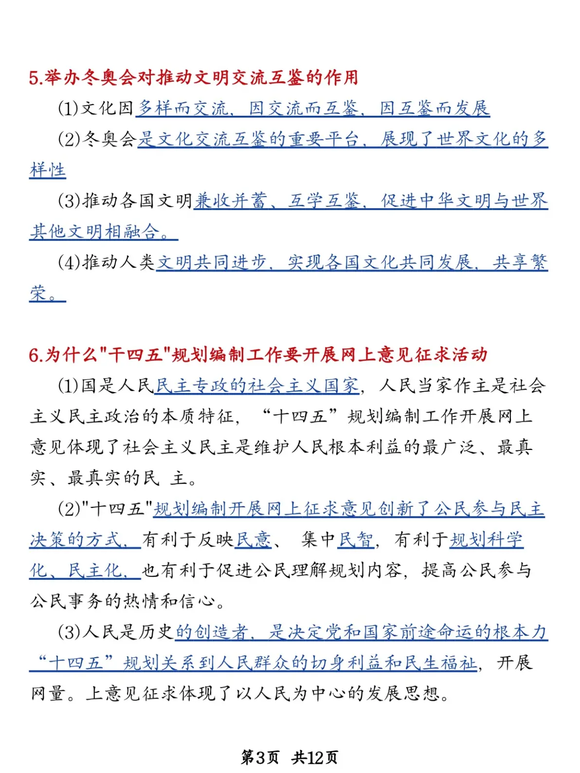 2020高考时政热点汇总(2021高考时政热点详细解读)