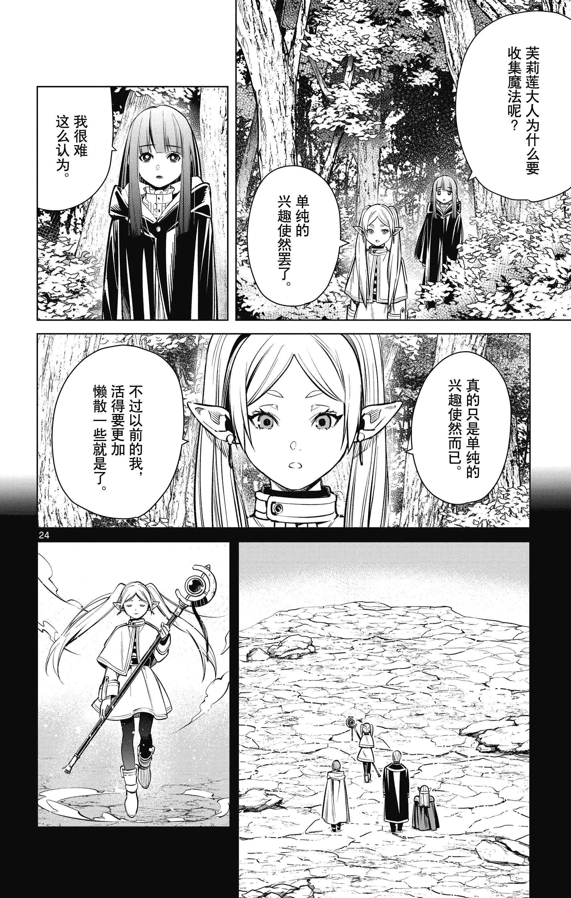 葬送的芙莉莲(全集漫画)3-5话 - 哔哩哔哩