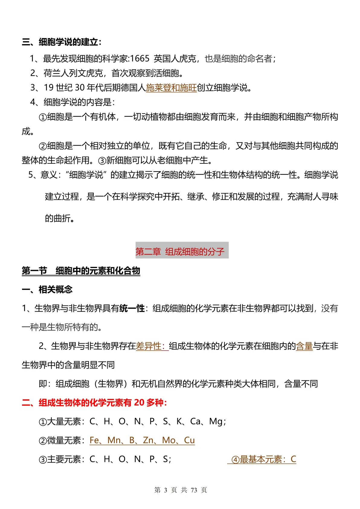 高中生物新高考选修一(高中生物选修一高考范围)  第1张
