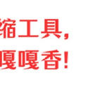 视频压缩工具，这6个嘎嘎香！