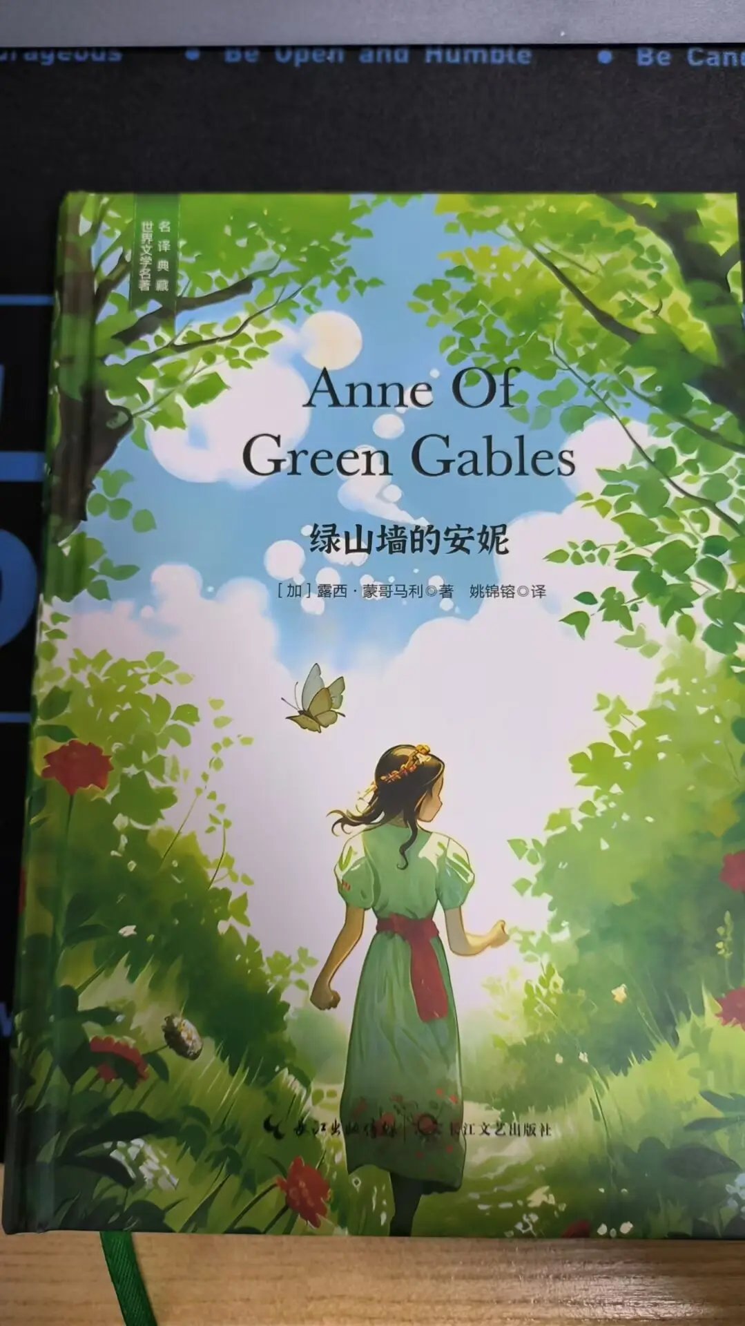 《绿山墙的安妮》 露西·蒙哥马利