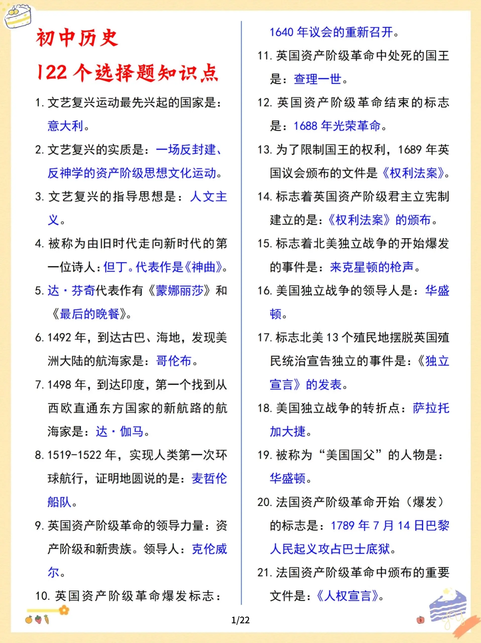 历史怎么学中考
第2张 历史怎么学中考
第2张