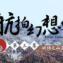 【东方Project】航拍幻想乡美景欣赏（下）妖怪之山篇