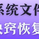 电脑重装系统后文件还能恢复吗？5种诀窍帮你解决
