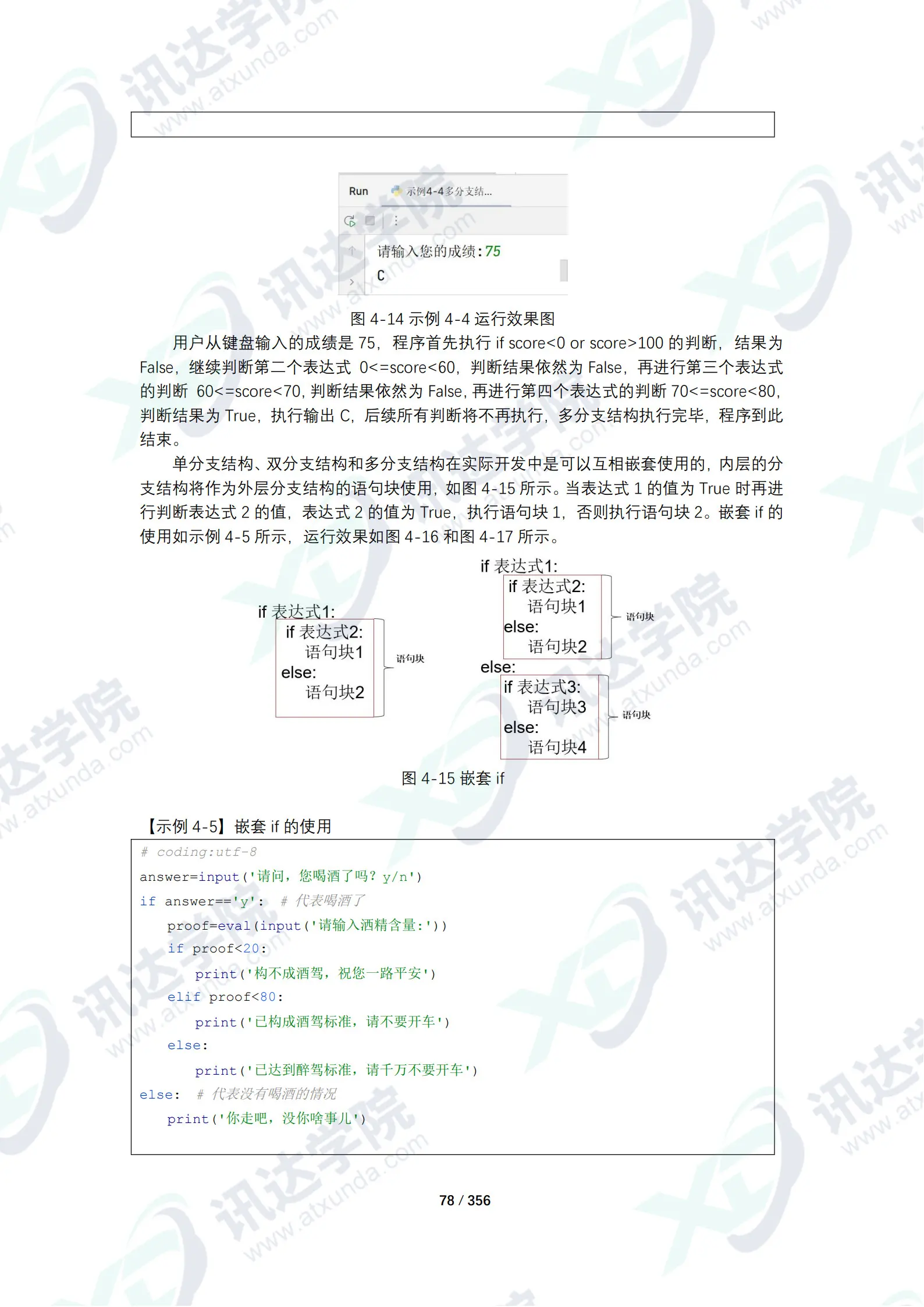 python学习通第七章答案（python第七章作业）