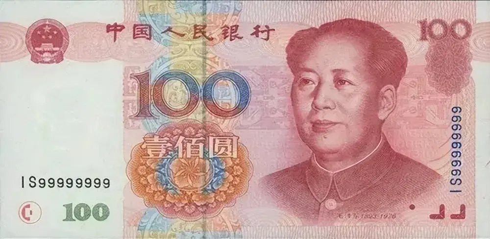 新中国人民币大全