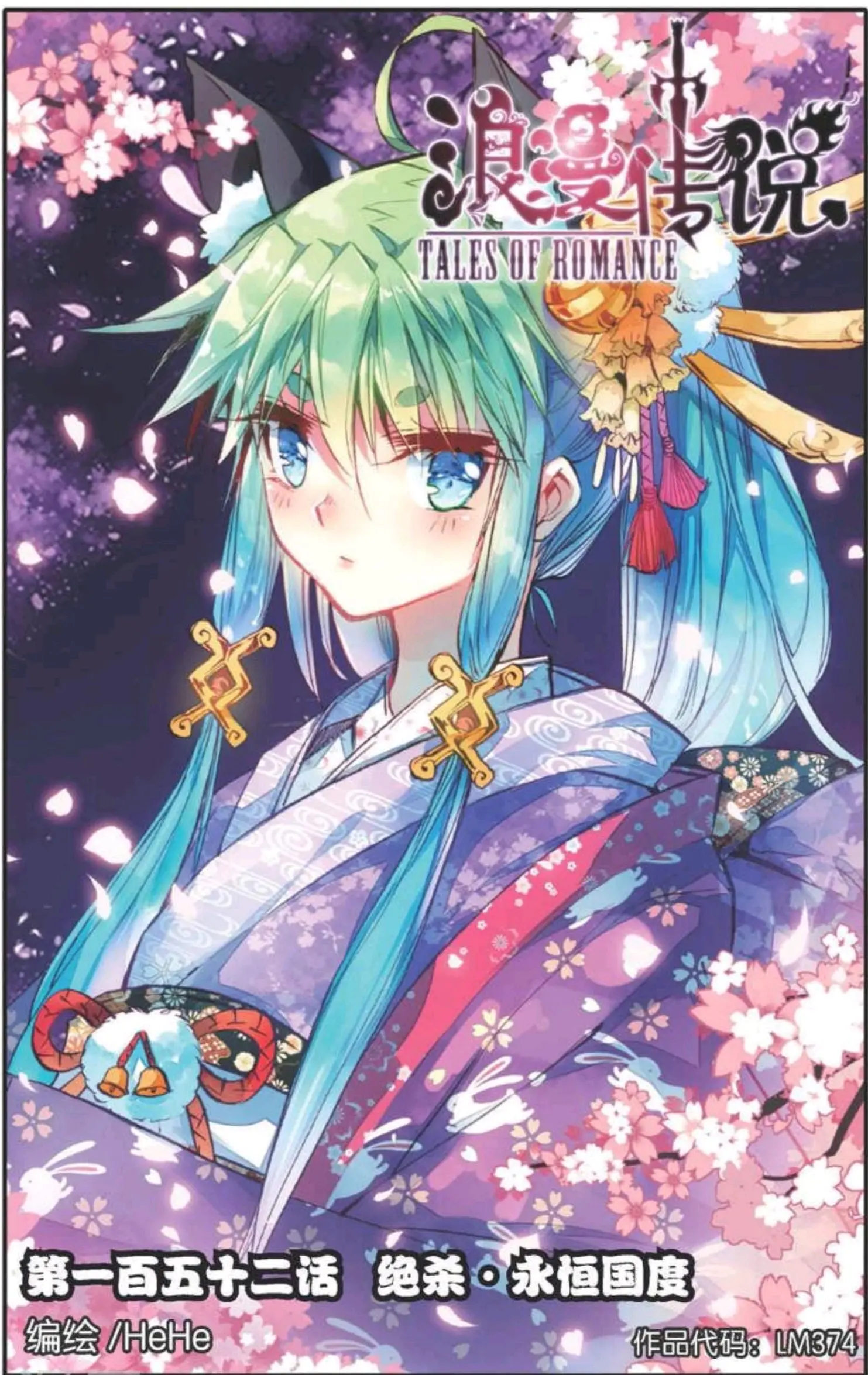 浪漫传说145-153话封面汇总及人物初登场统计 - 哔哩哔哩