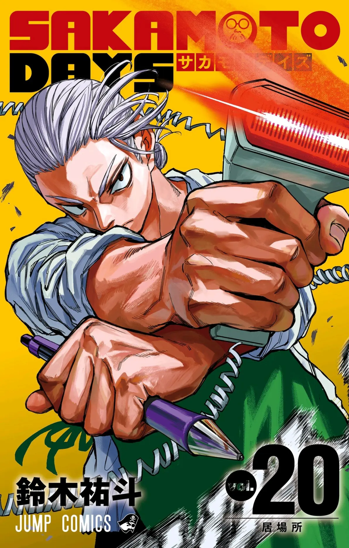 坂本日常 漫画封面