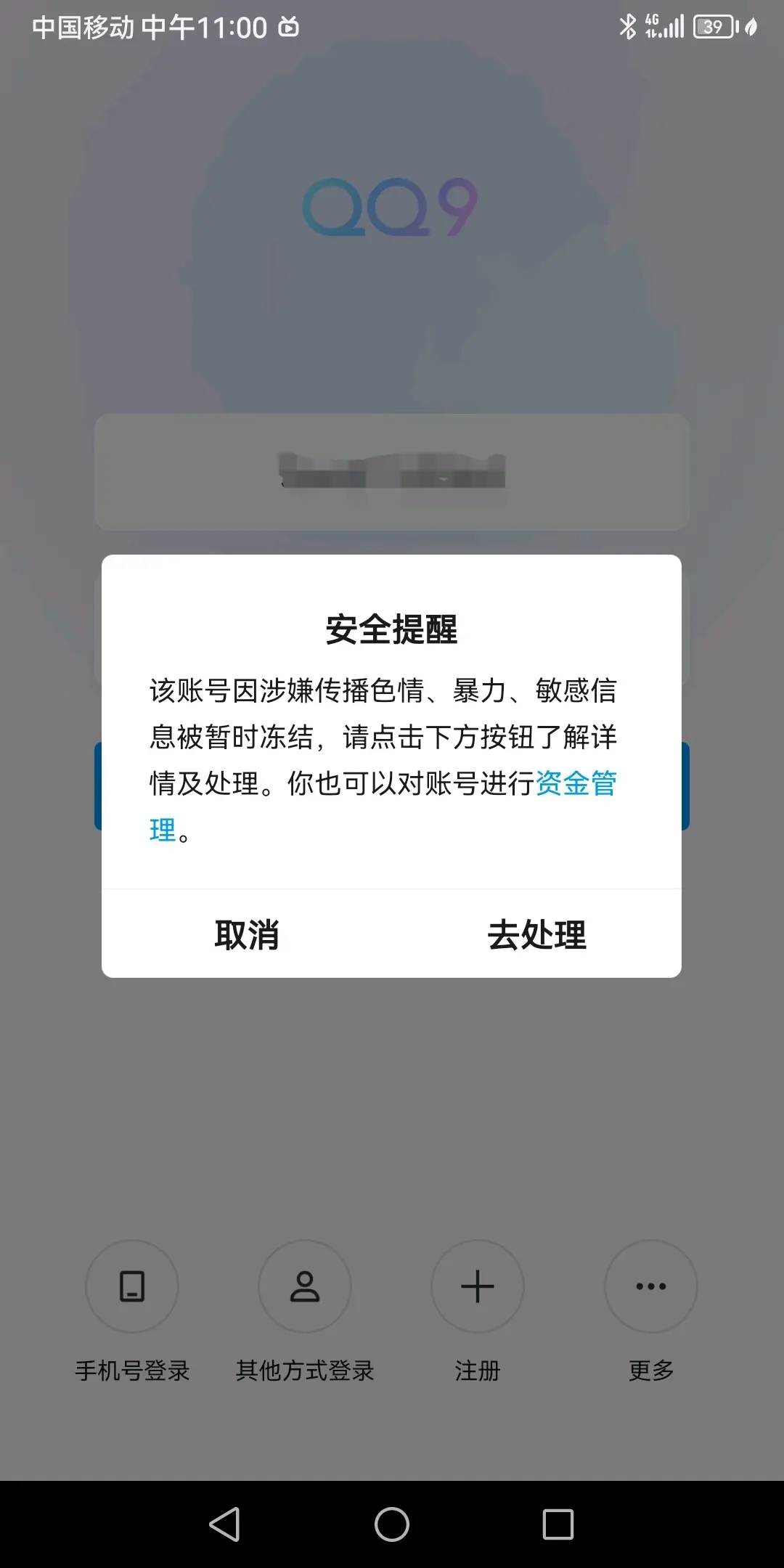 本人qq不知为何被封七天望周知
