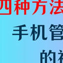 手机管家误删的视频怎么恢复？四种方法上手搞定！