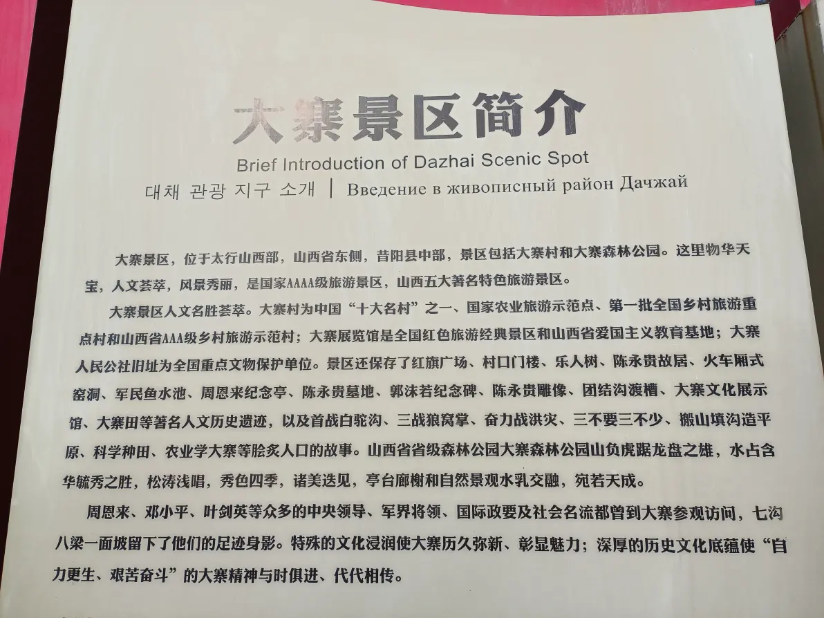 大寨景区简介及门票收费标准