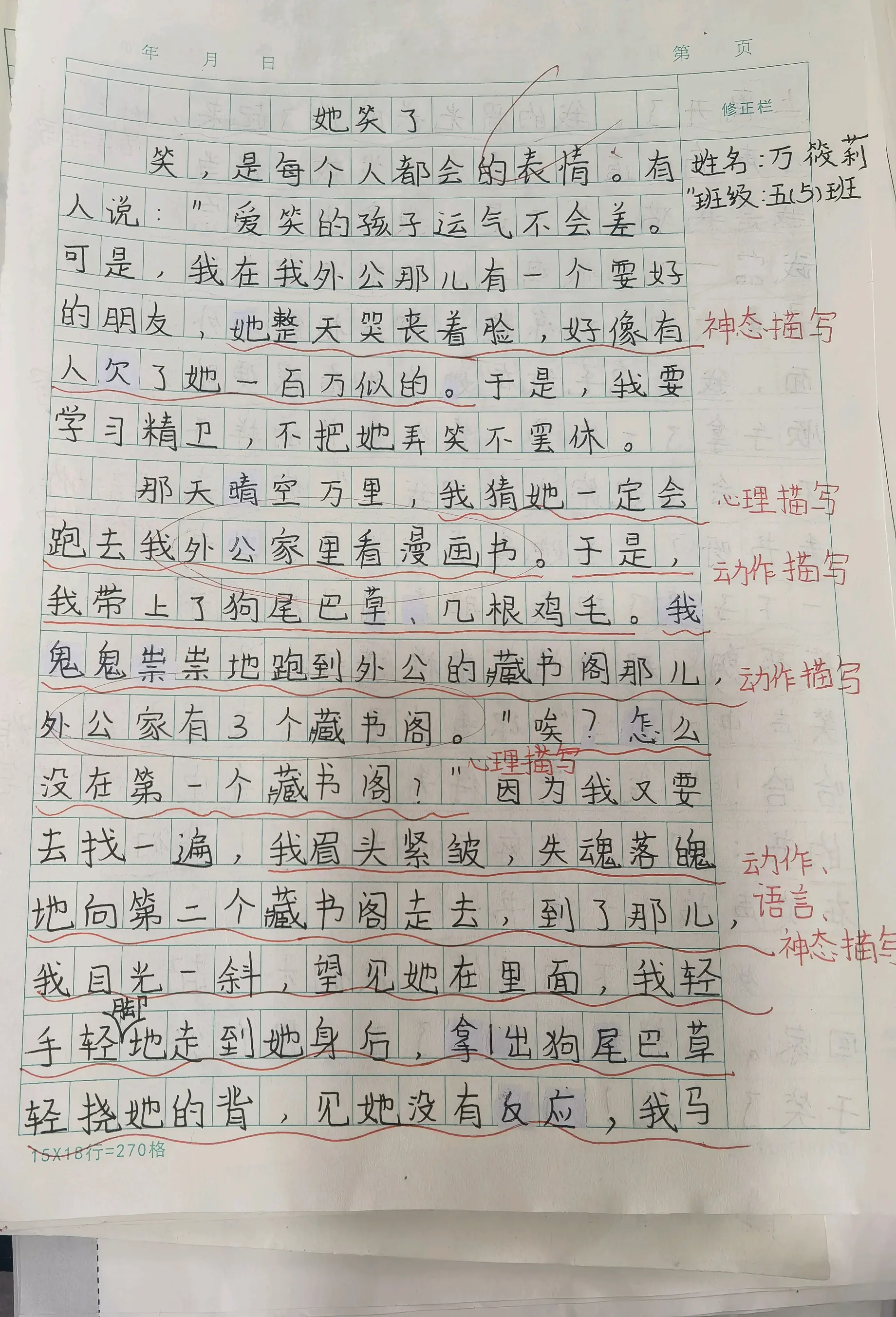 虚构乱编,夸大其词,不是真实情况.提示:习作有以下问题:以下是同