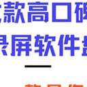 2025七款高口碑电脑自动录屏软件盘点，总有一款打动你