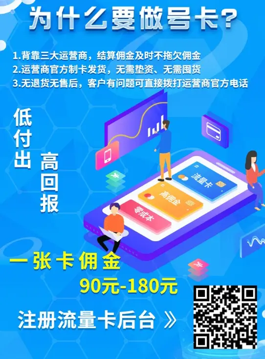 推广手机卡返佣平台哪个好=推广手机卡返佣平台哪个好,不用首充激活就行