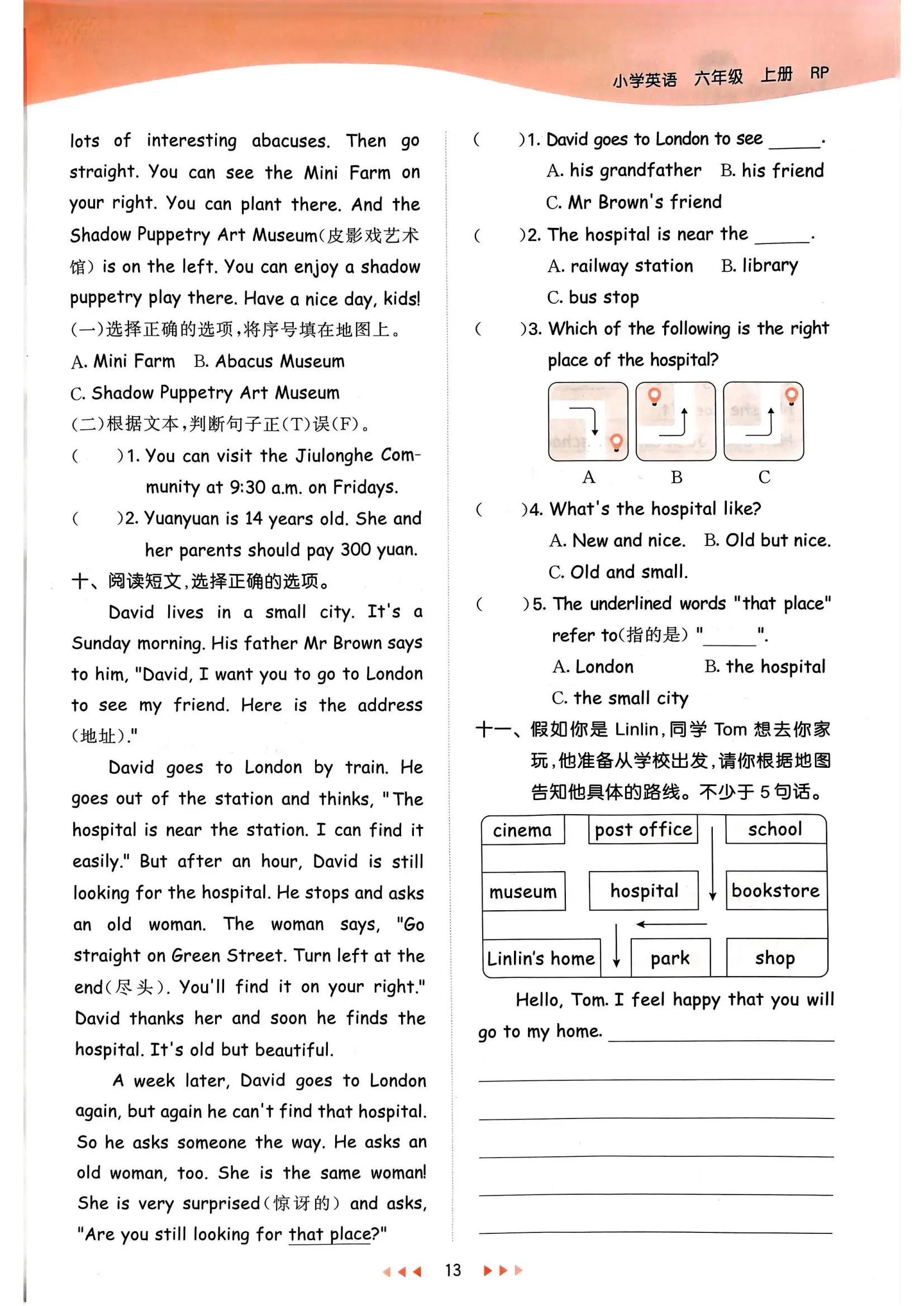 关于人教版5-6年级英语！同步练习，贴合教材的信息