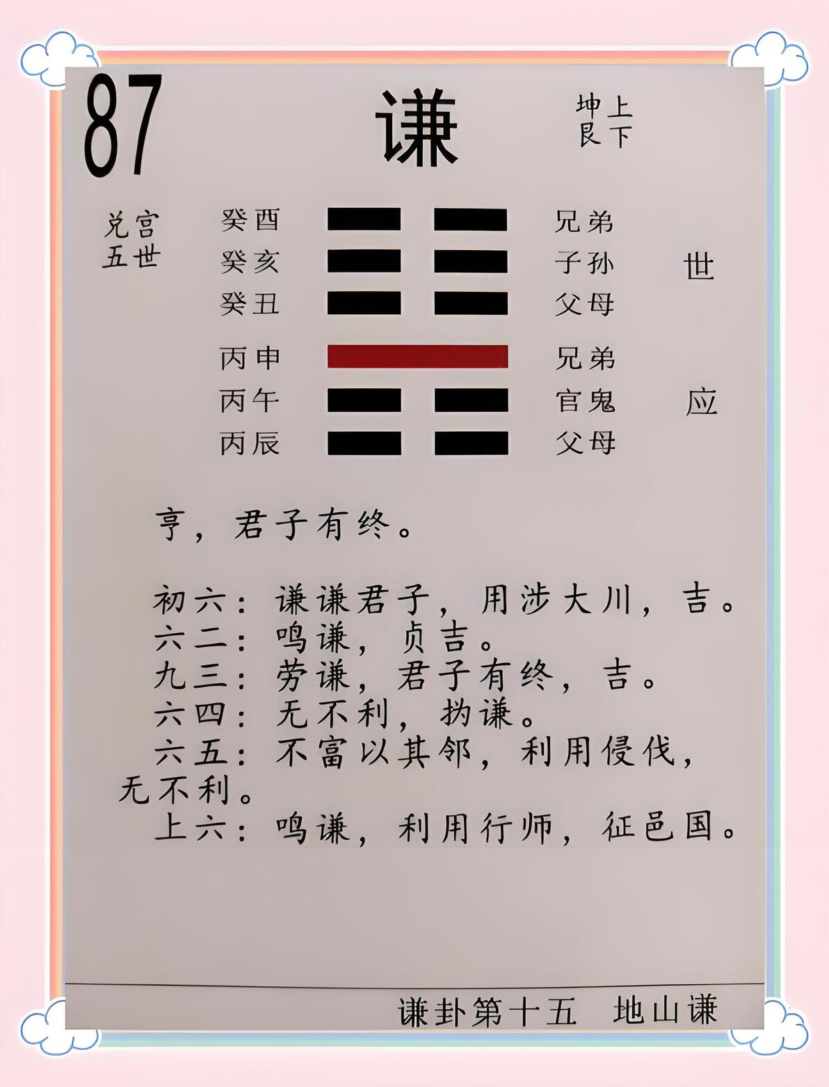 地山谦卦详解:谦德为基,通达天下 - 哔哩哔哩