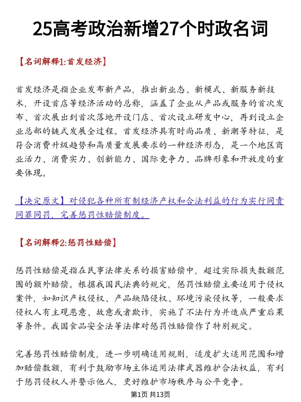 时事政治指的是什么(时事政治指的是什么意思)