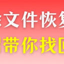 C盘删除的文件怎么恢复？5条绝招带你找回文件。