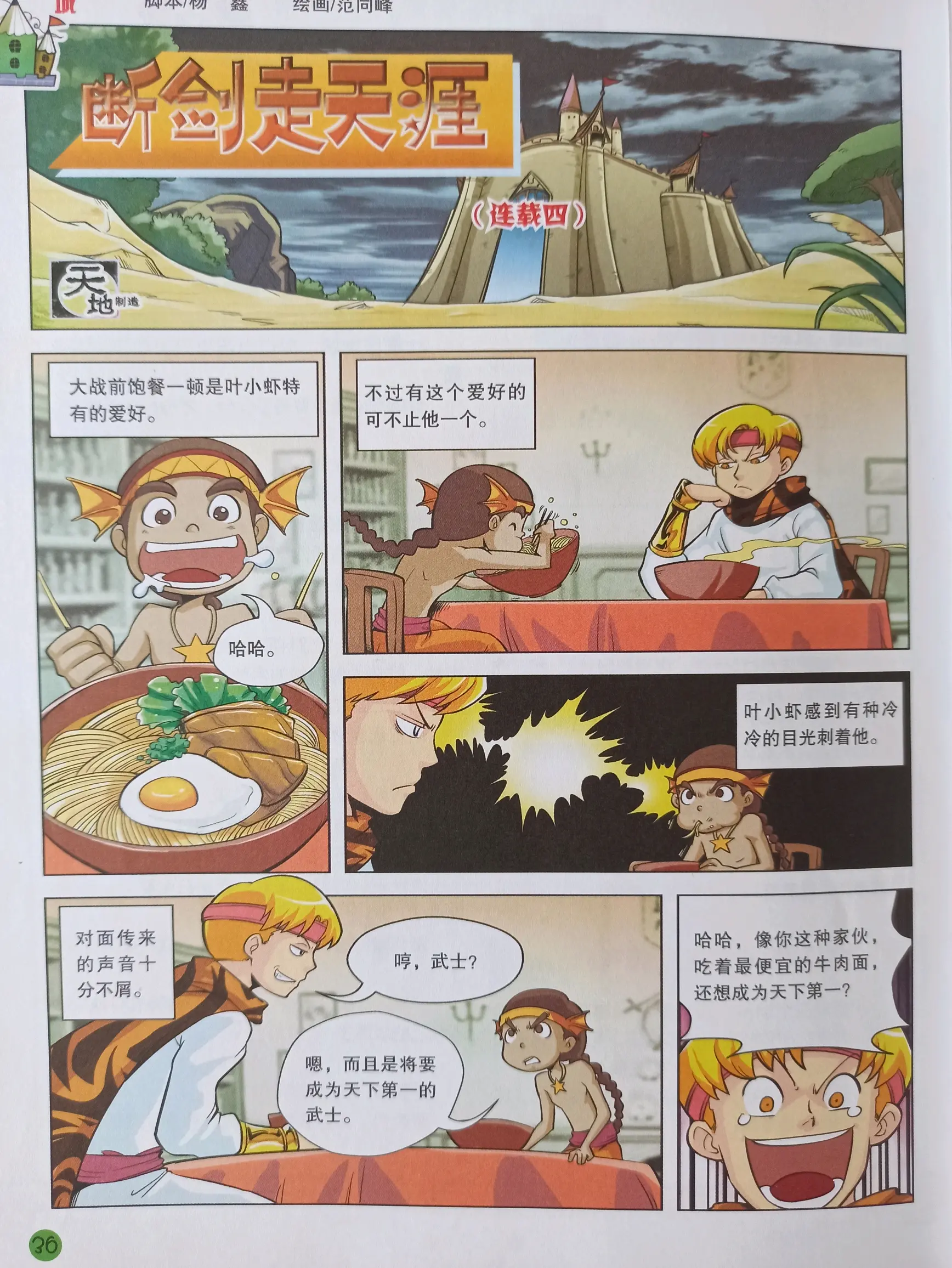 你看他好像一条狗漫画图片