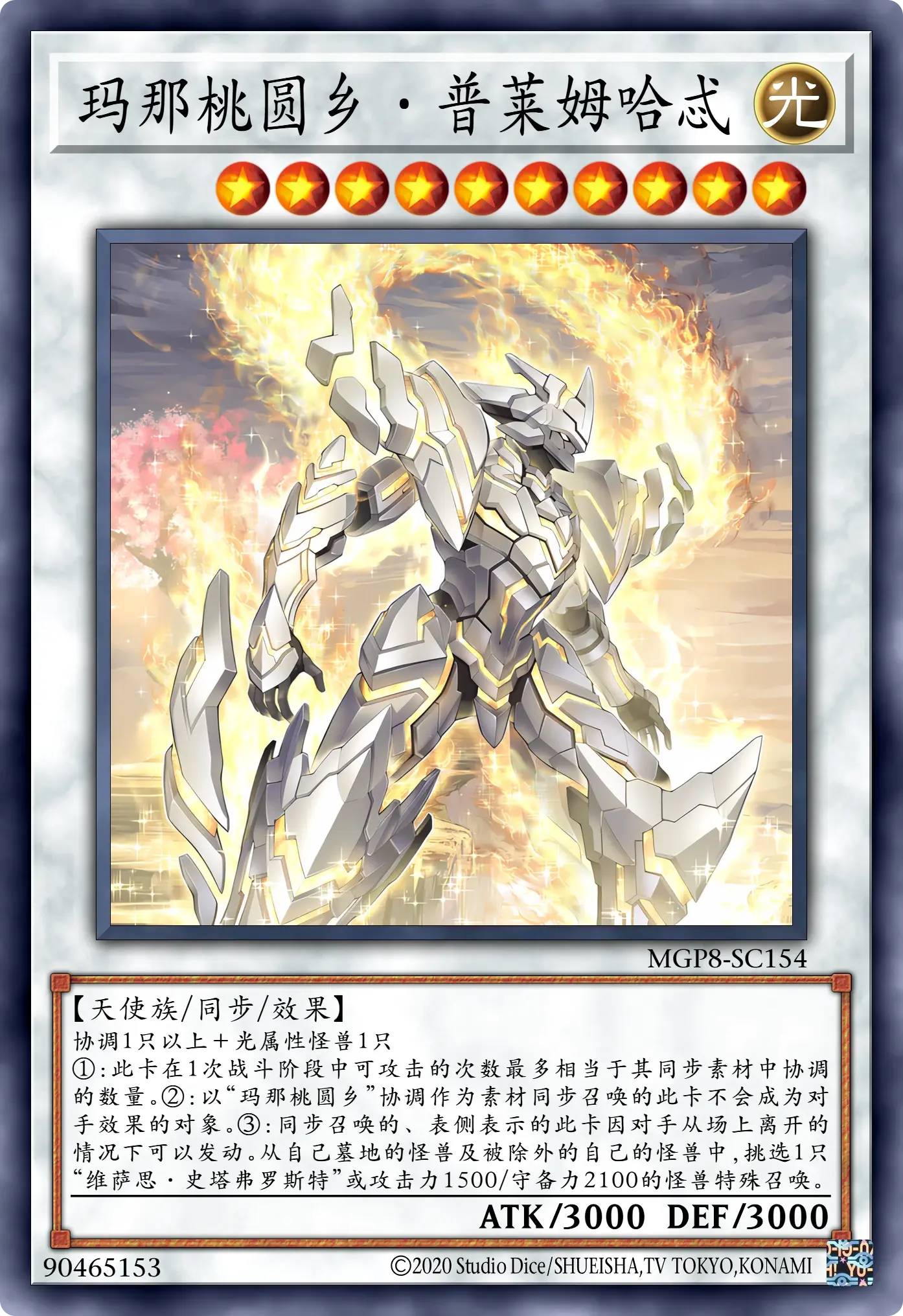 世坏世界观:玛那桃圆乡