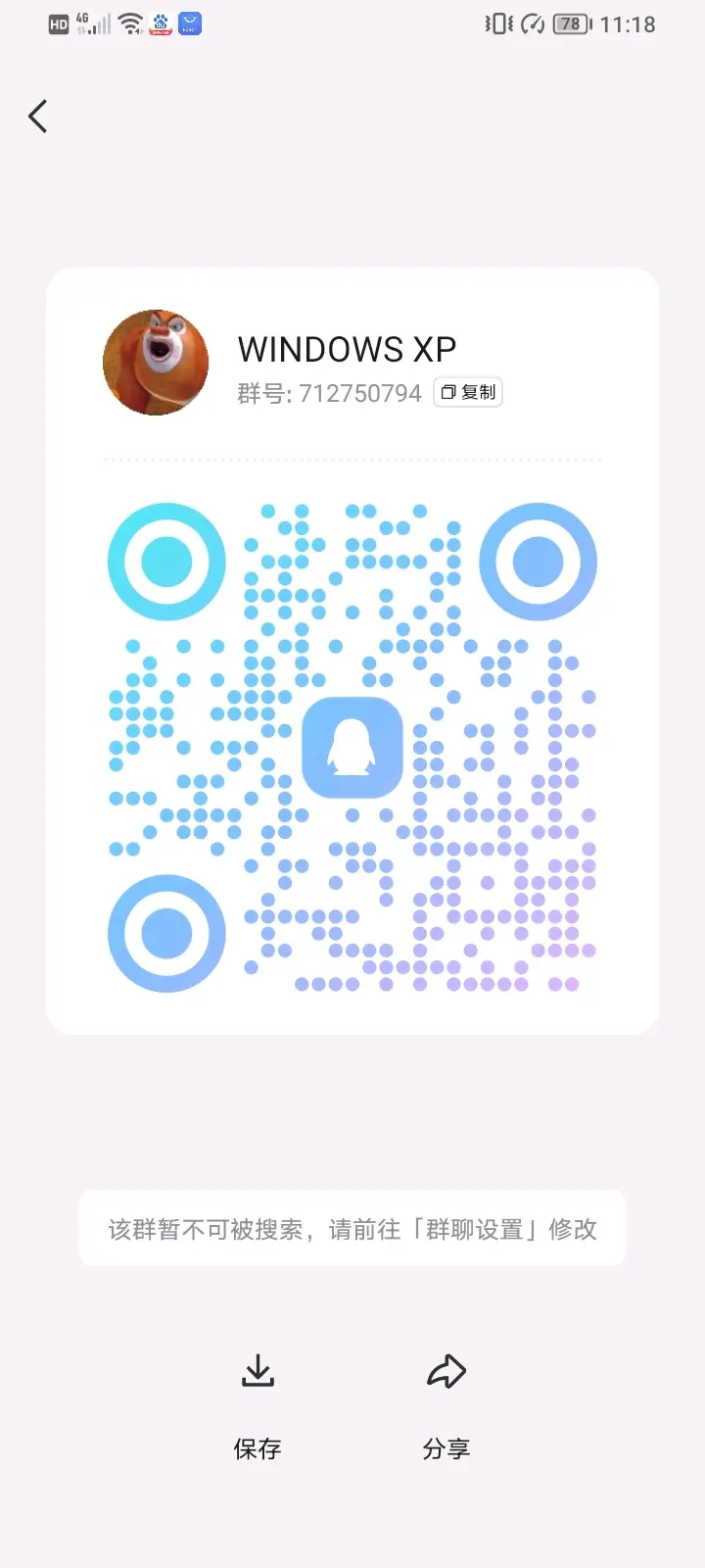 qq线报群怎么做 qq线报群怎么做