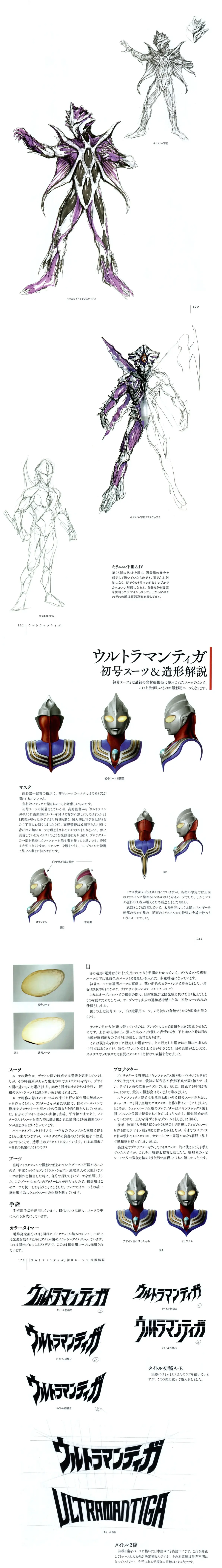 迪迦奥特曼原稿设计